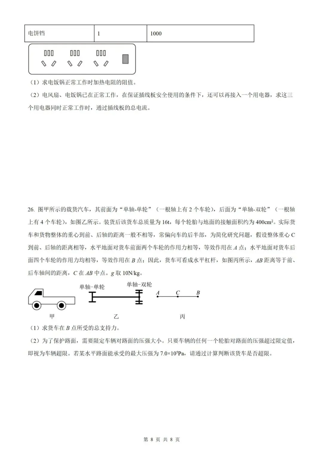 【北京物理】2026年北京市初中学业水平考试模拟押题卷【18】【原卷板+解析版】 第43张