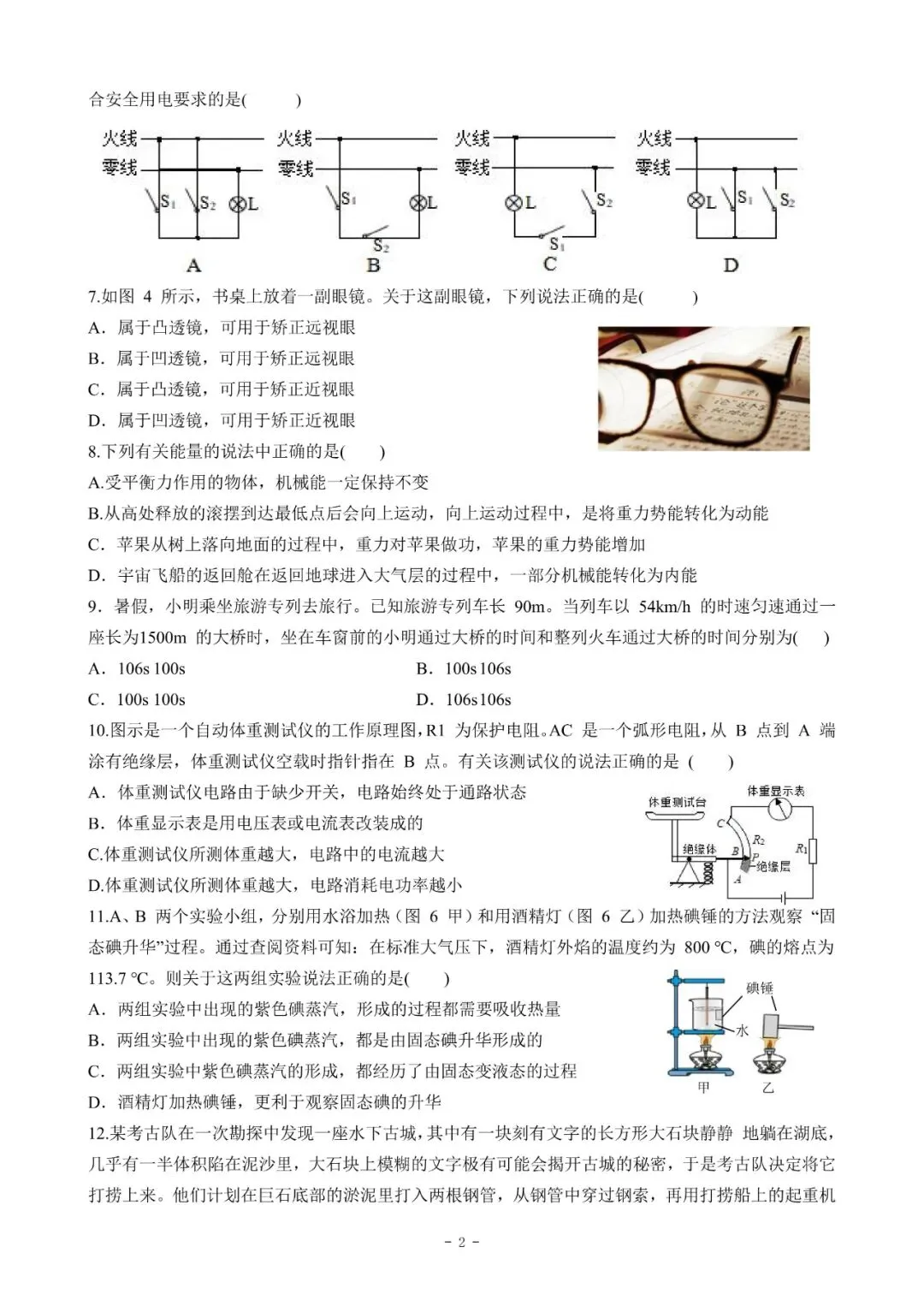 【北京物理】2026年北京市初中学业水平考试模拟押题卷【18】【原卷板+解析版】 第45张