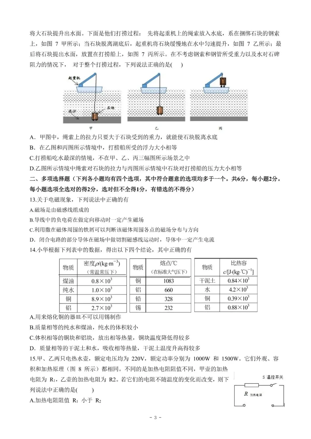 【北京物理】2026年北京市初中学业水平考试模拟押题卷【18】【原卷板+解析版】 第46张