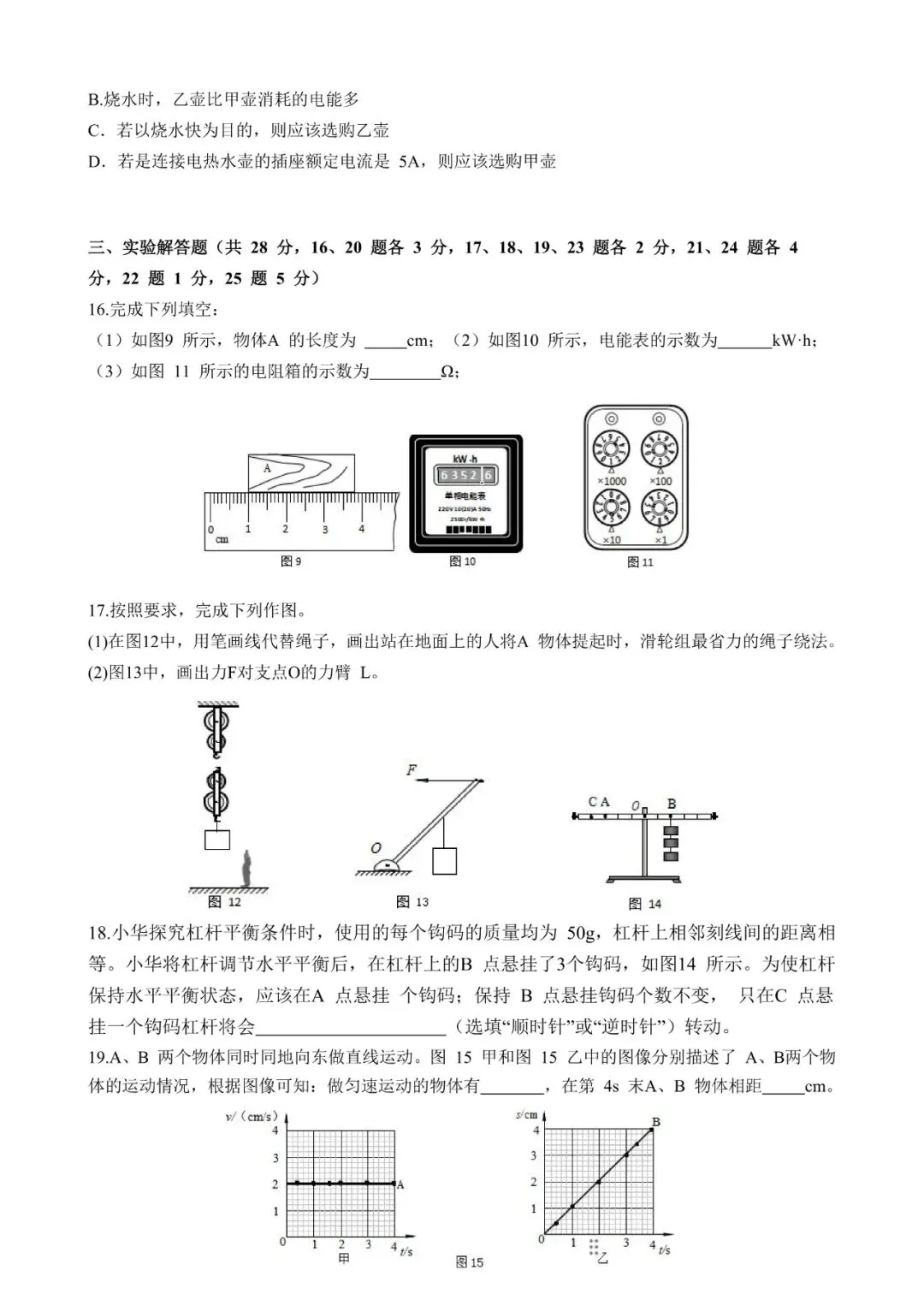 【北京物理】2026年北京市初中学业水平考试模拟押题卷【18】【原卷板+解析版】 第47张