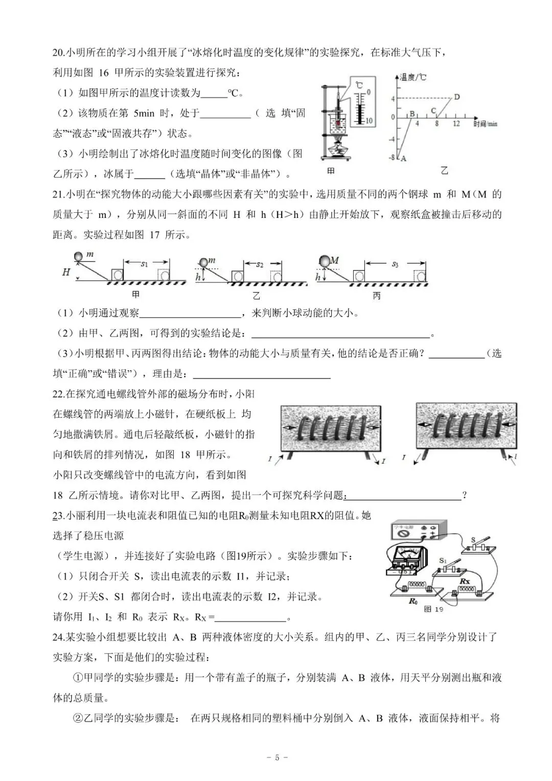【北京物理】2026年北京市初中学业水平考试模拟押题卷【18】【原卷板+解析版】 第48张
