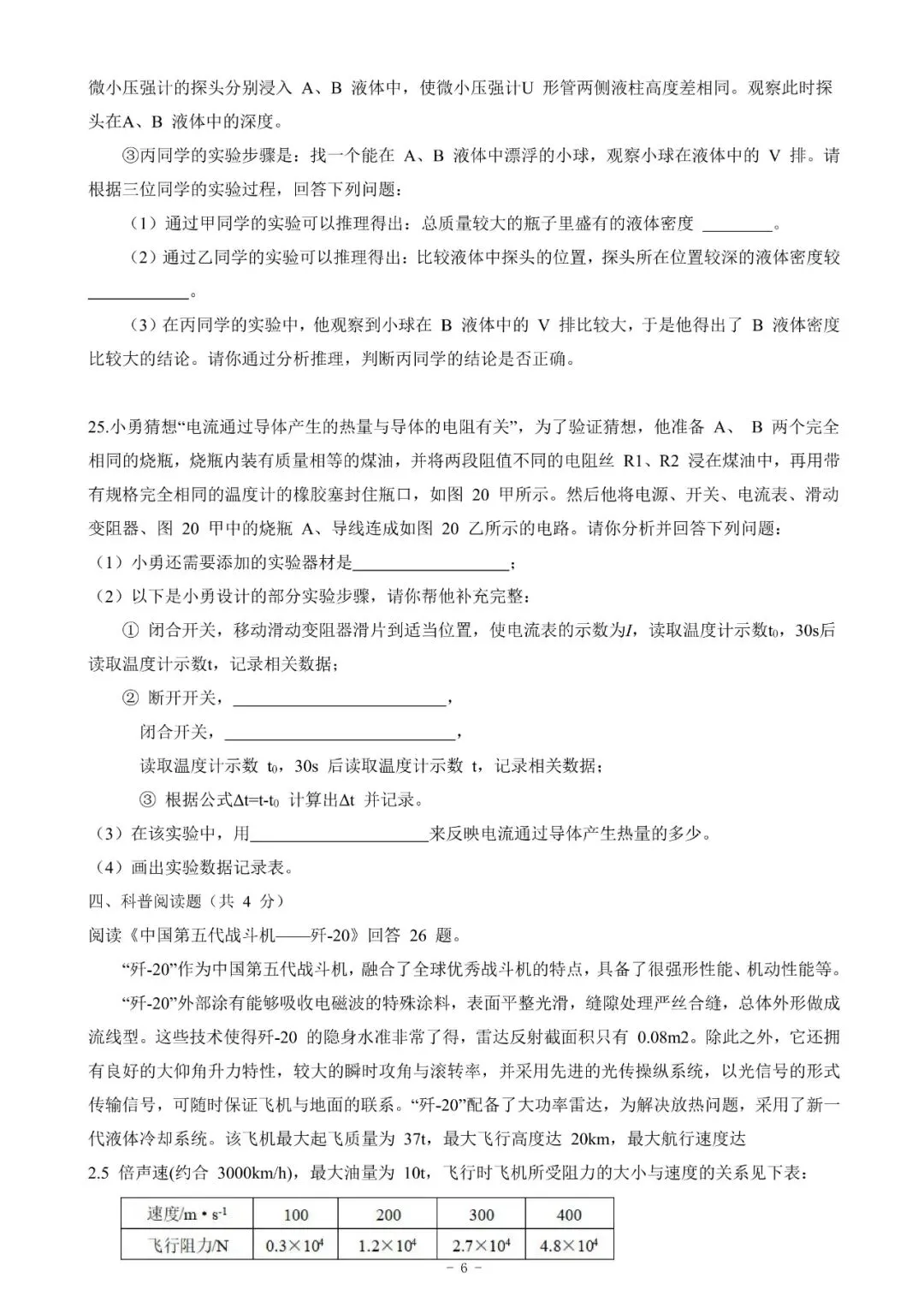 【北京物理】2026年北京市初中学业水平考试模拟押题卷【18】【原卷板+解析版】 第49张