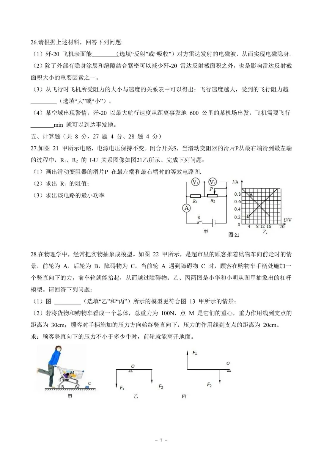 【北京物理】2026年北京市初中学业水平考试模拟押题卷【18】【原卷板+解析版】 第50张