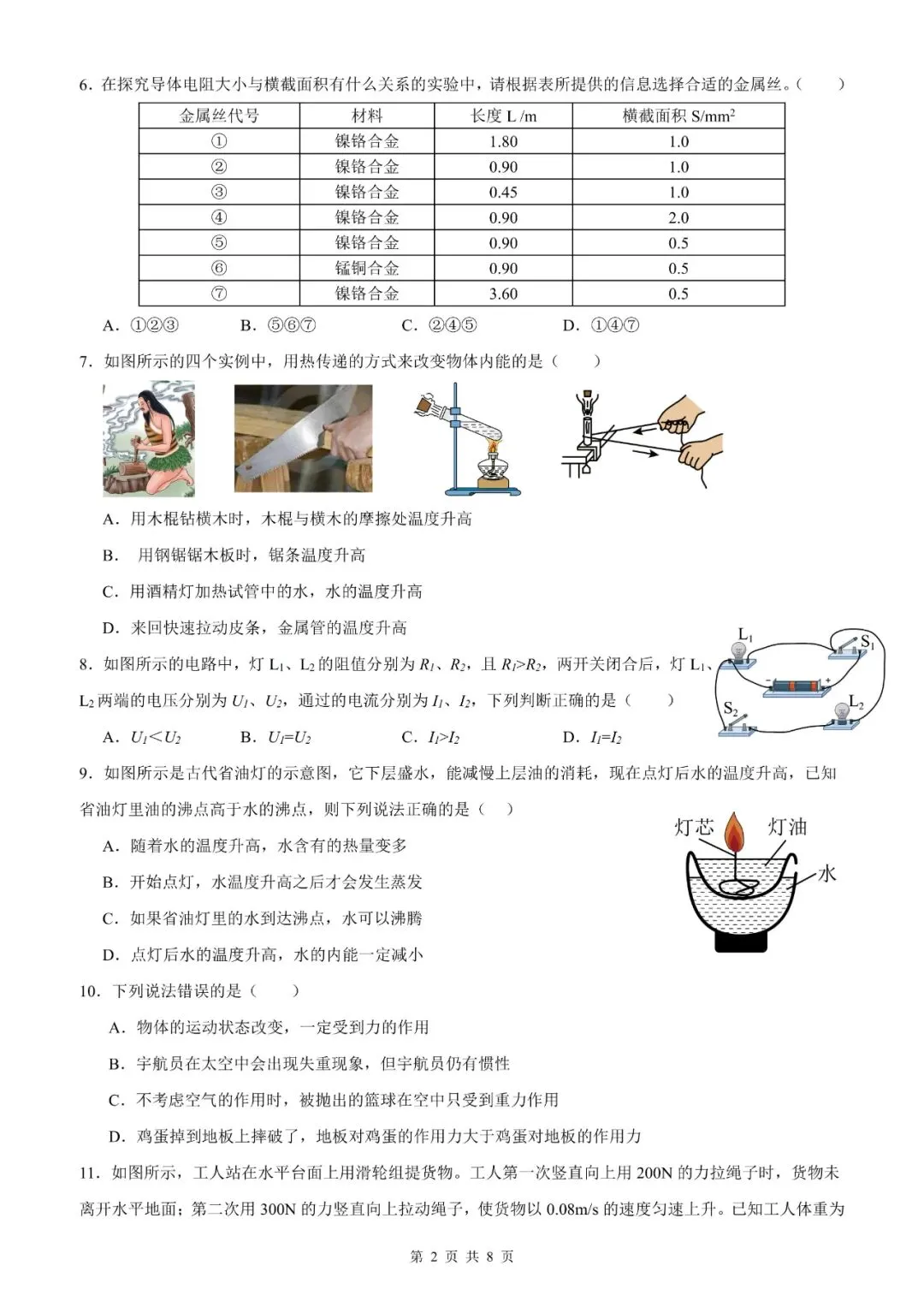 【北京物理】2026年北京市初中学业水平考试模拟押题卷【18】【原卷板+解析版】 第52张