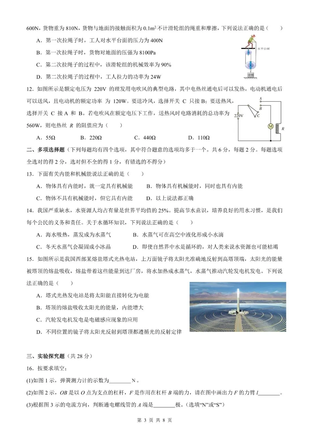 【北京物理】2026年北京市初中学业水平考试模拟押题卷【18】【原卷板+解析版】 第53张