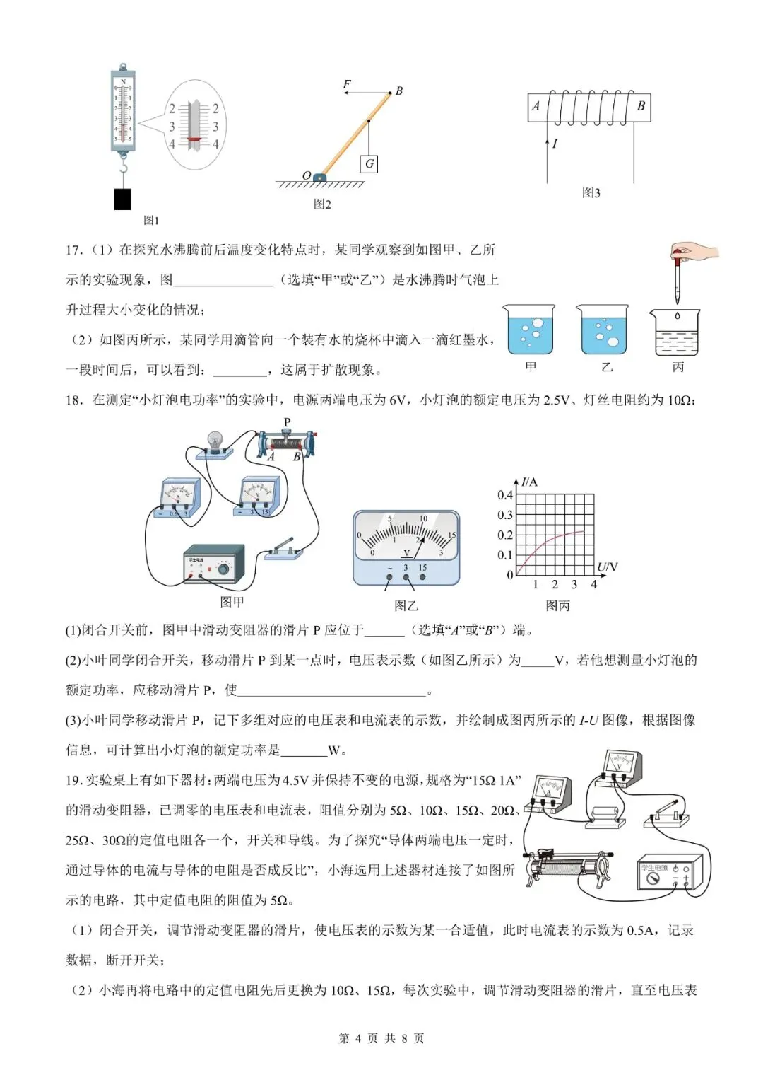 【北京物理】2026年北京市初中学业水平考试模拟押题卷【18】【原卷板+解析版】 第54张