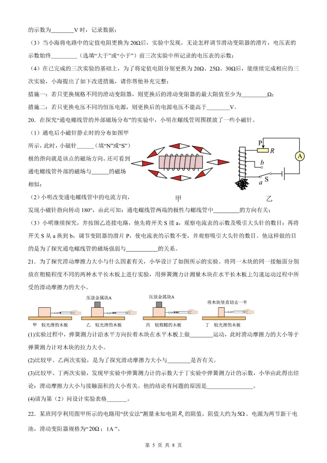 【北京物理】2026年北京市初中学业水平考试模拟押题卷【18】【原卷板+解析版】 第55张