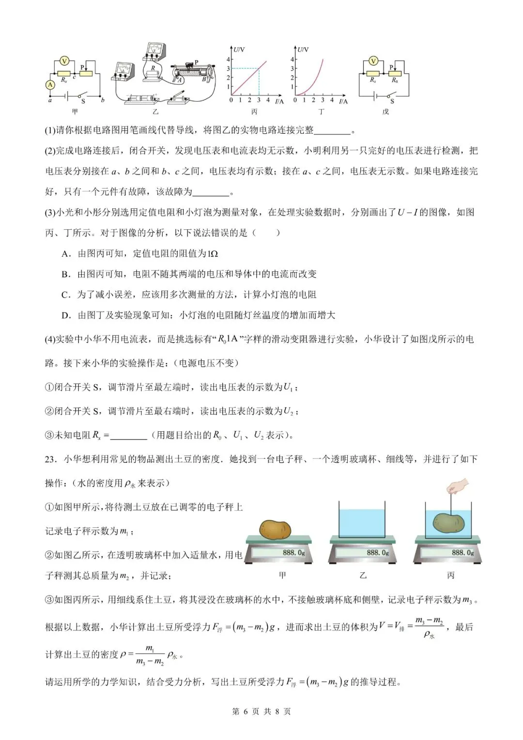 【北京物理】2026年北京市初中学业水平考试模拟押题卷【18】【原卷板+解析版】 第56张