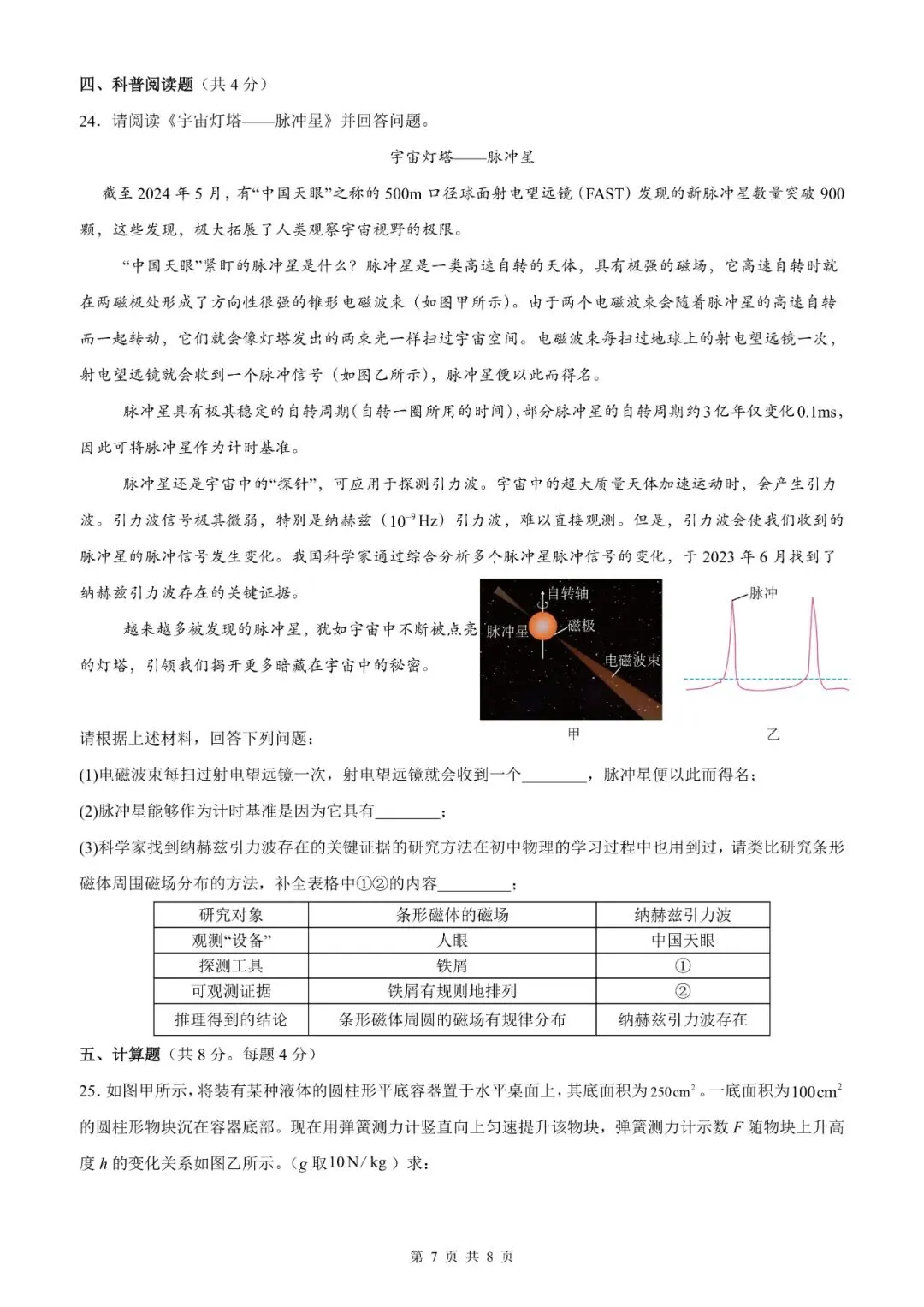 【北京物理】2026年北京市初中学业水平考试模拟押题卷【18】【原卷板+解析版】 第57张