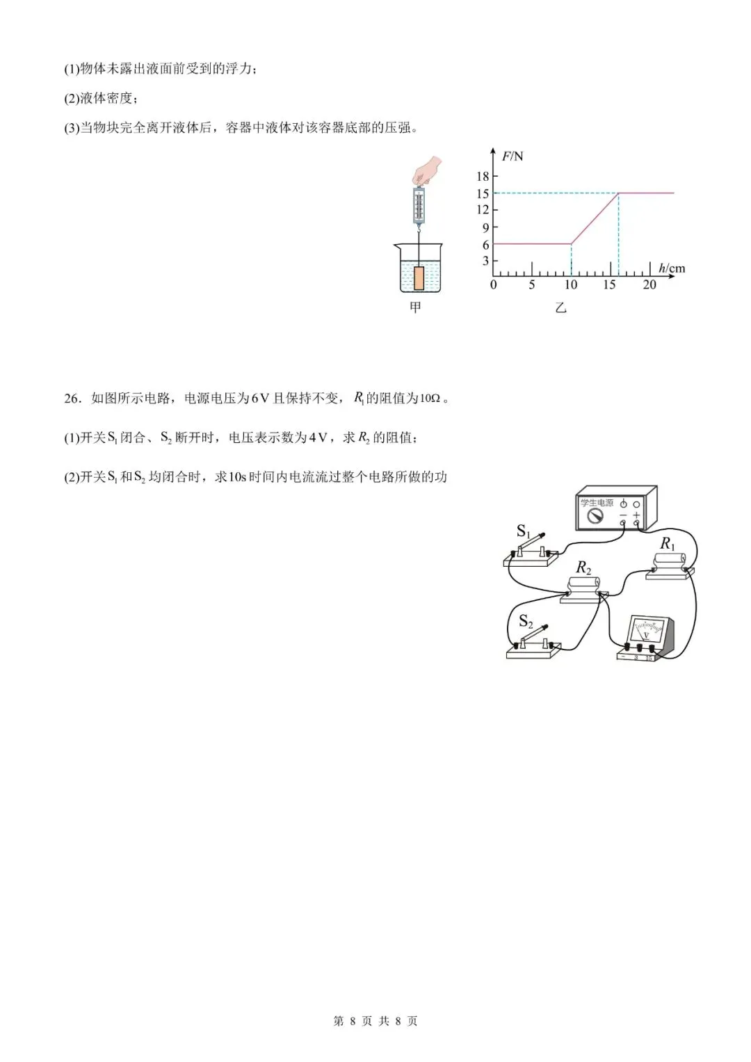 【北京物理】2026年北京市初中学业水平考试模拟押题卷【18】【原卷板+解析版】 第58张