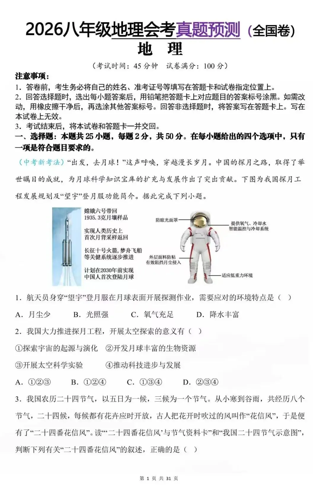 2026八年级地理会考真题预测(全国卷) 第2张