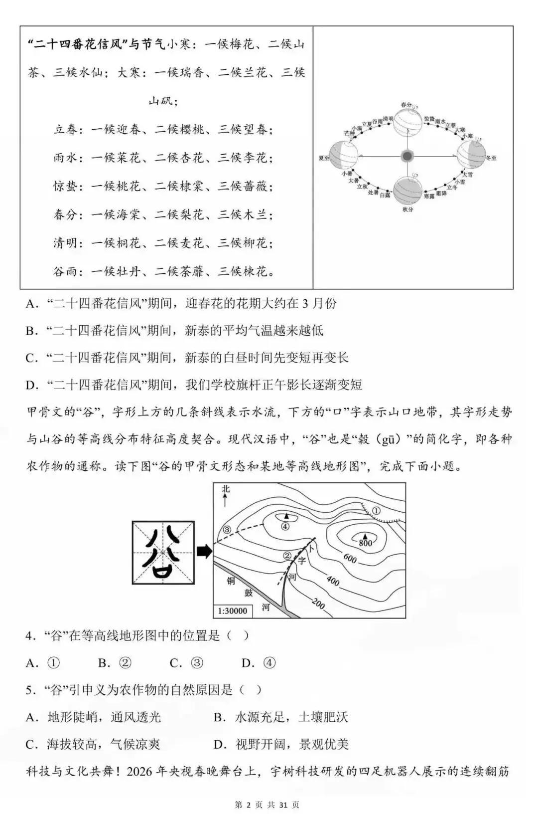 2026八年级地理会考真题预测(全国卷) 第3张