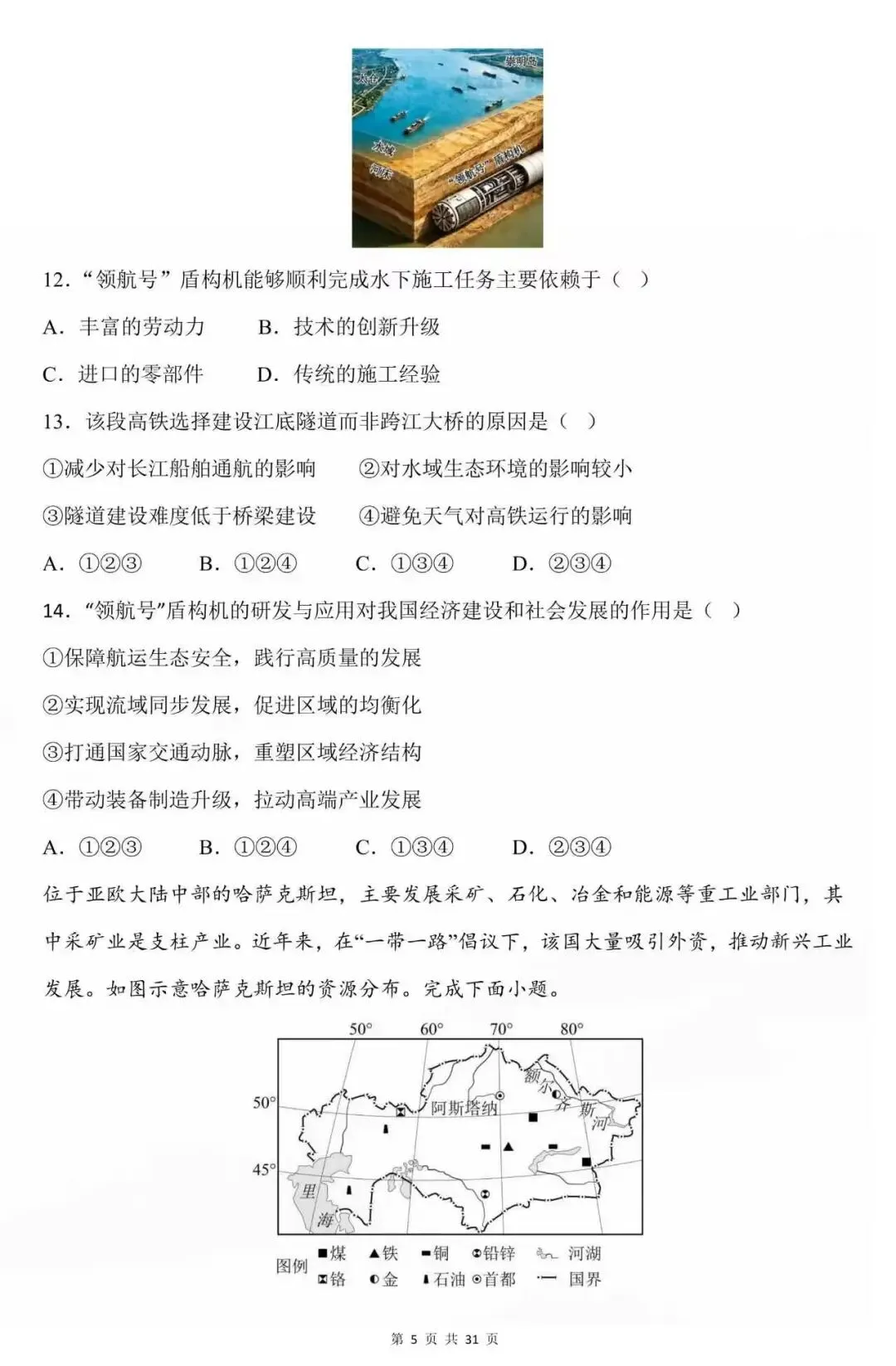 2026八年级地理会考真题预测(全国卷) 第4张