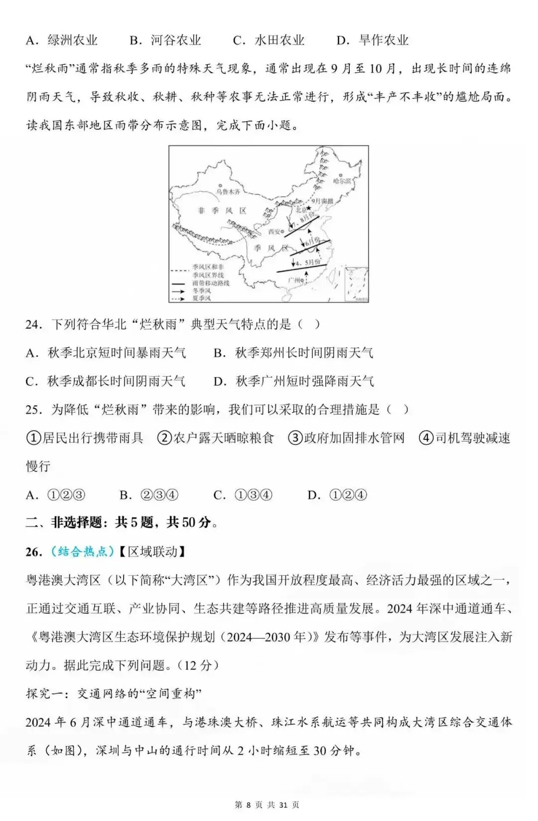 2026八年级地理会考真题预测(全国卷) 第5张