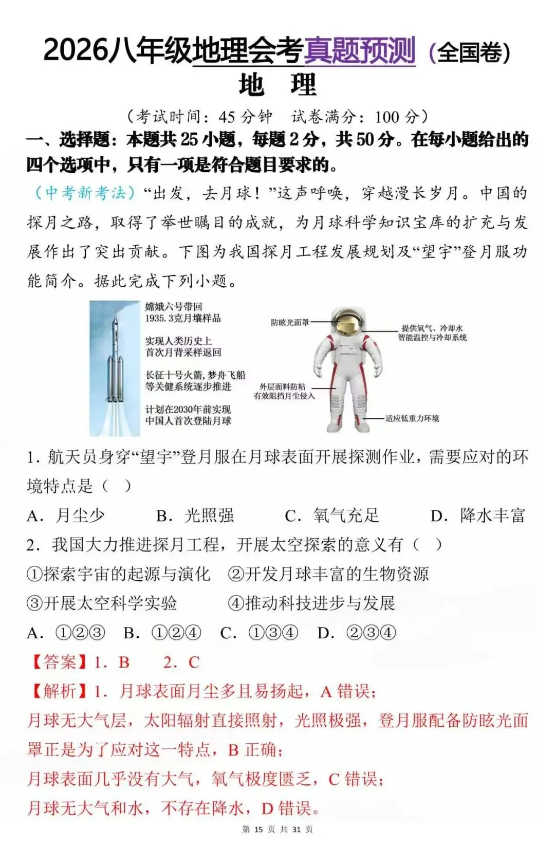 2026八年级地理会考真题预测(全国卷) 第7张