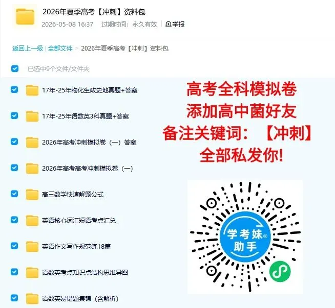 复习速领!2026春季高考真题分享给你→ 第5张