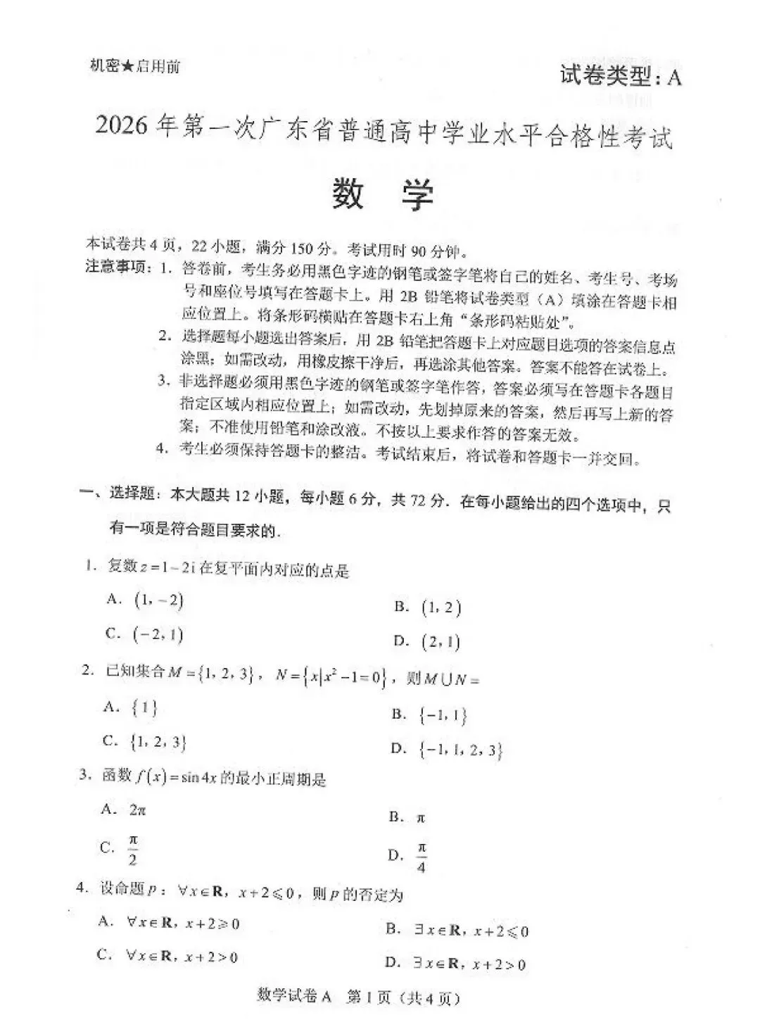 复习速领!2026春季高考真题分享给你→ 第6张