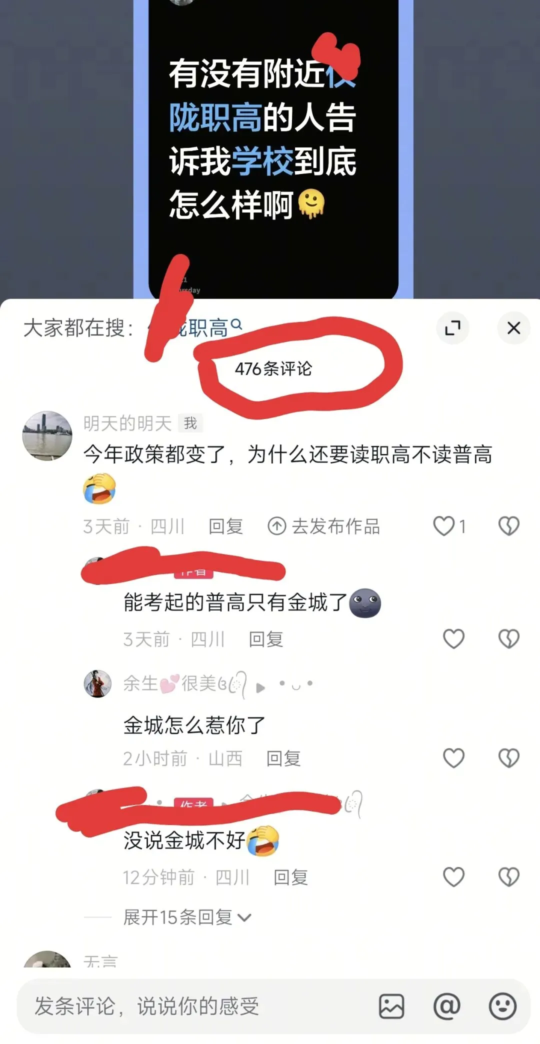 中考分流:普高vs职高 第1张