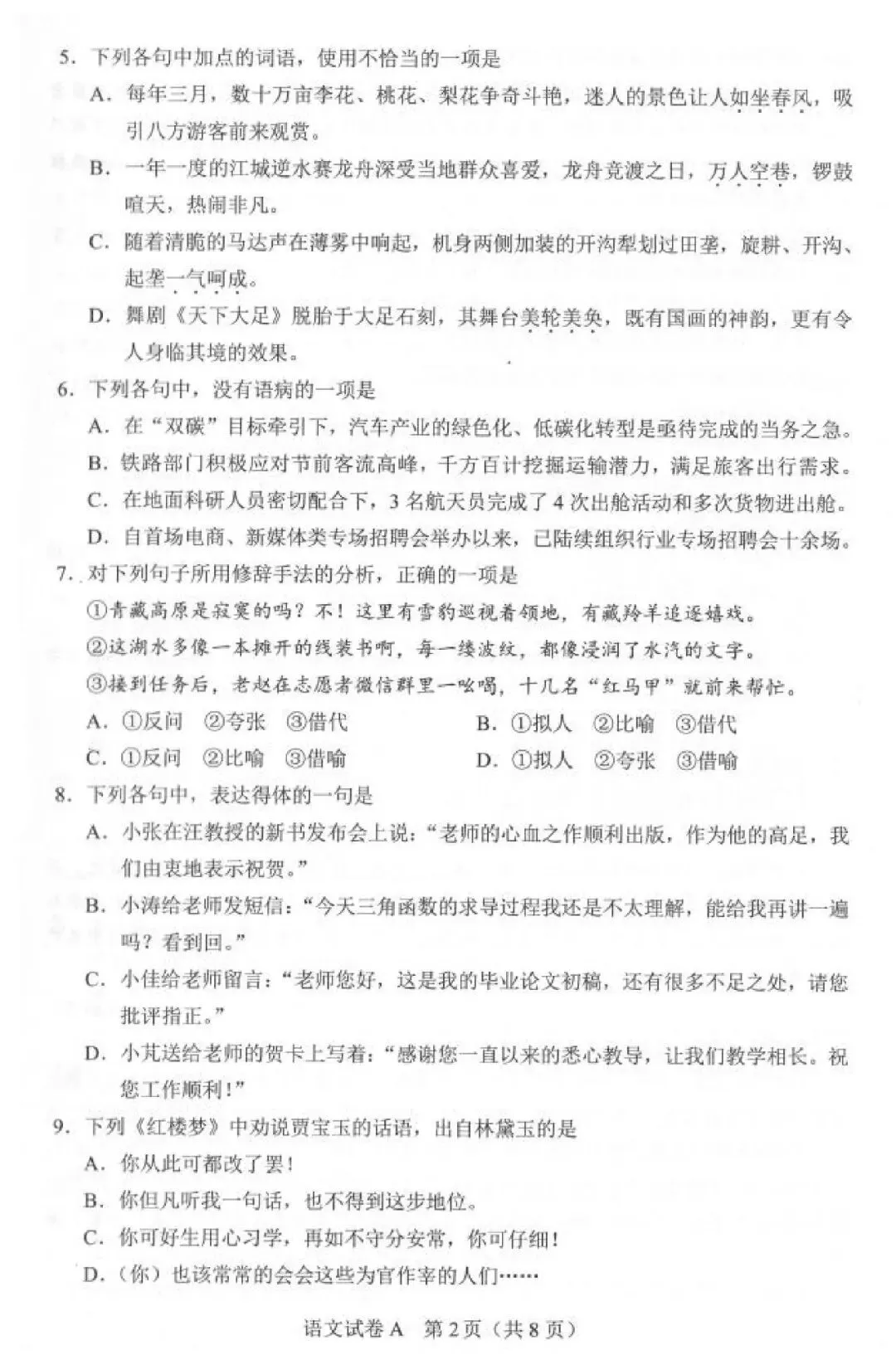 复习速领!2026春季高考真题分享给你→ 第15张