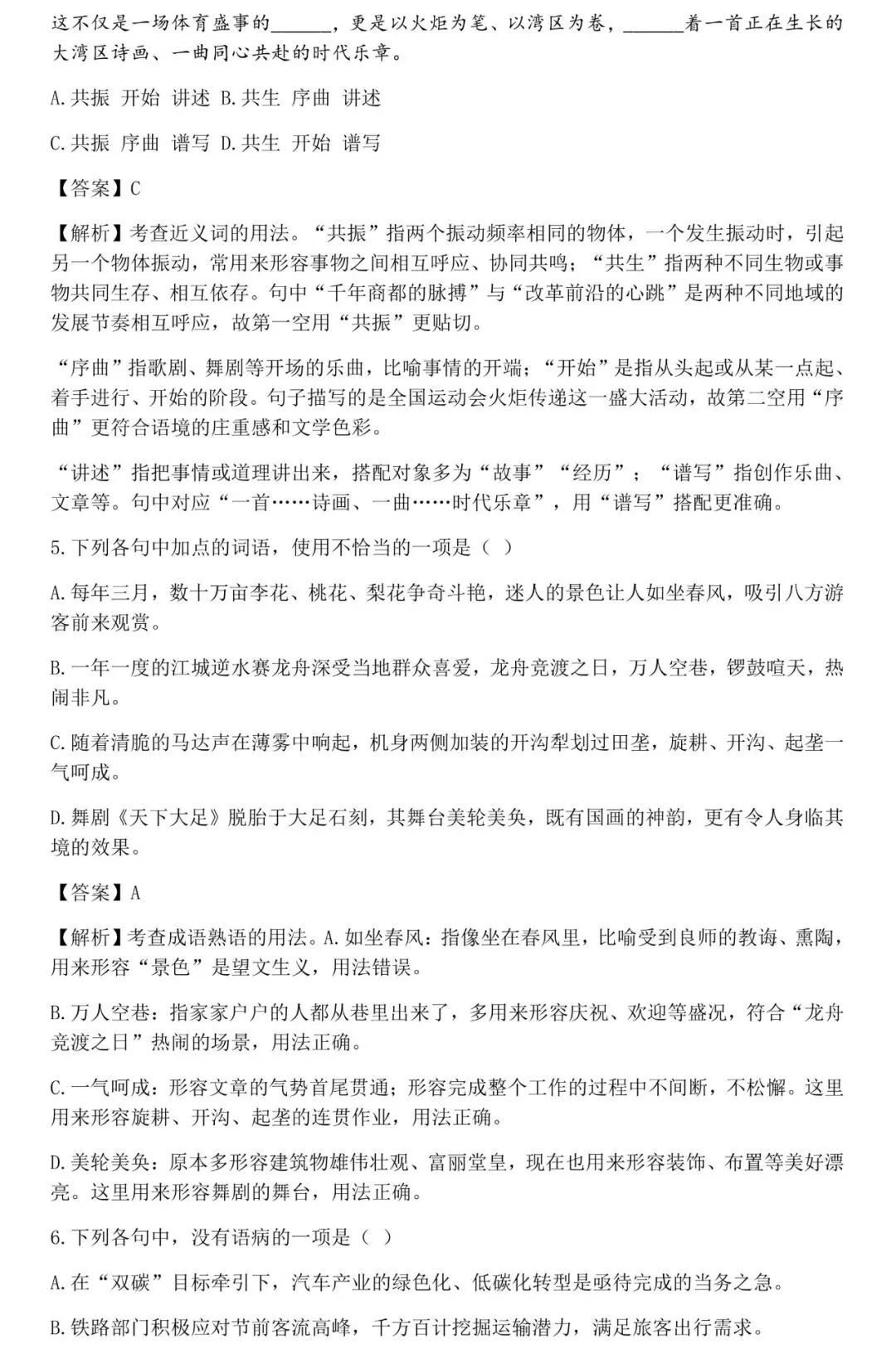 复习速领!2026春季高考真题分享给你→ 第17张