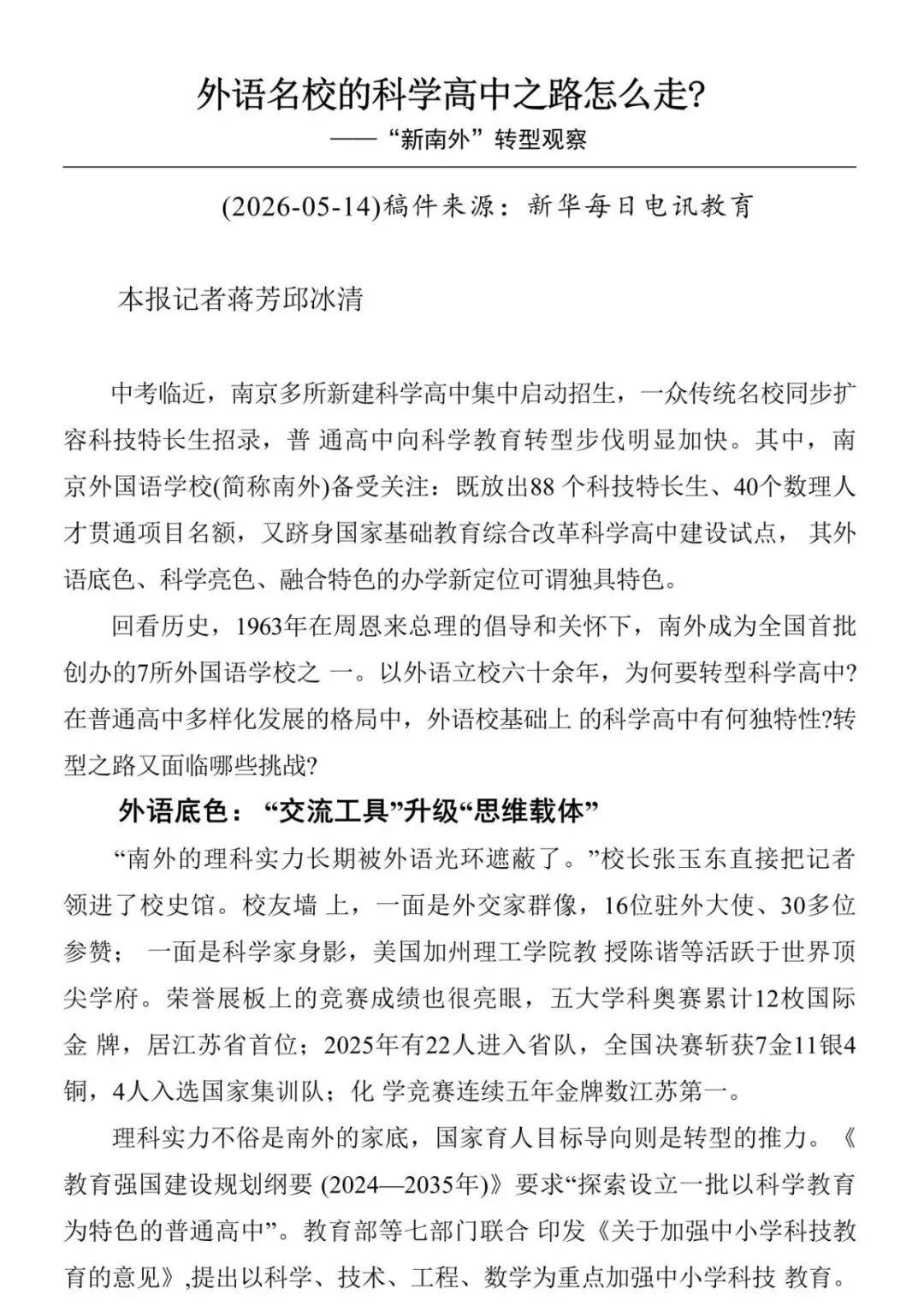 热度新高!南外中考英语加试下午出分、当晚全部签约完成——外语名校向科学高中转型的“新南外”观察 第11张