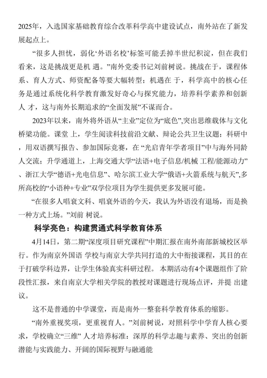 热度新高!南外中考英语加试下午出分、当晚全部签约完成——外语名校向科学高中转型的“新南外”观察 第12张