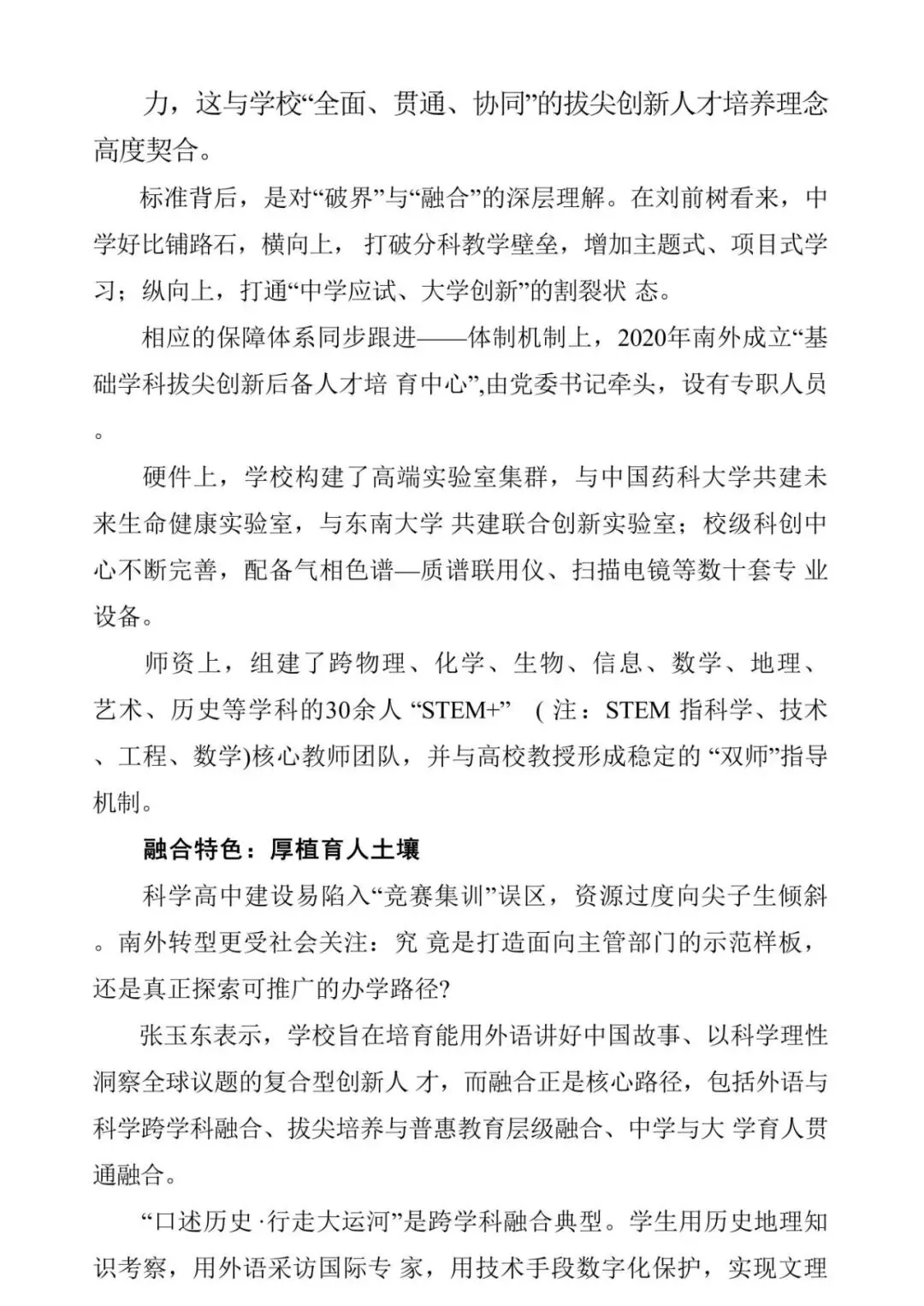 热度新高!南外中考英语加试下午出分、当晚全部签约完成——外语名校向科学高中转型的“新南外”观察 第13张