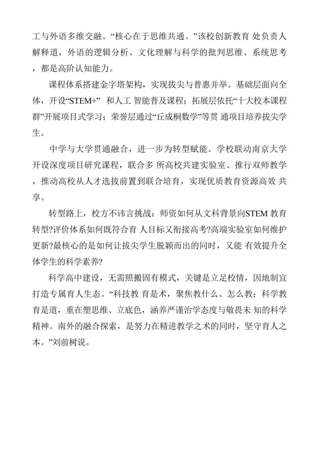 热度新高!南外中考英语加试下午出分、当晚全部签约完成——外语名校向科学高中转型的“新南外”观察 第14张