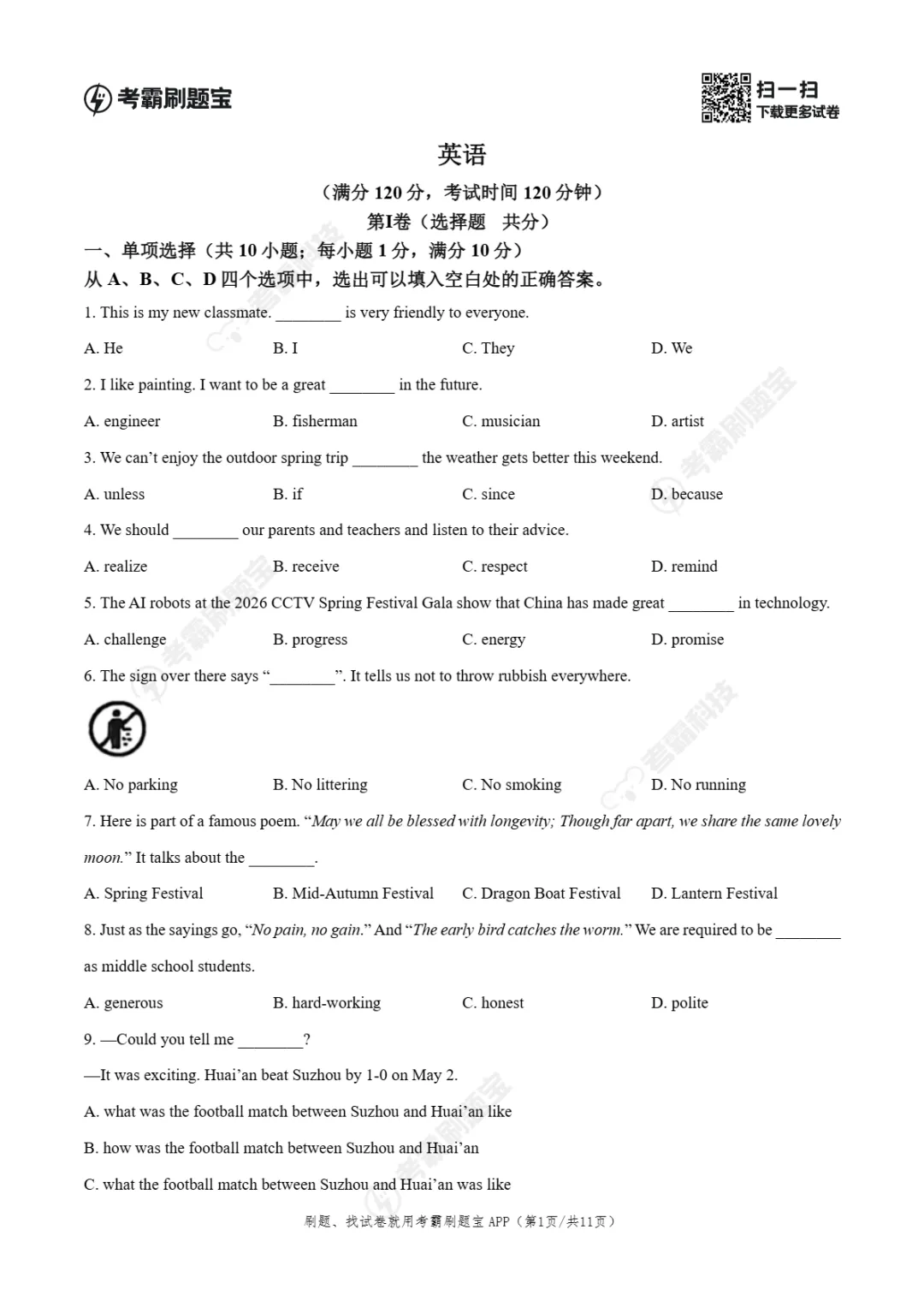 中考一模|2026年江苏省淮安市开明中学等校一模试题 第6张
