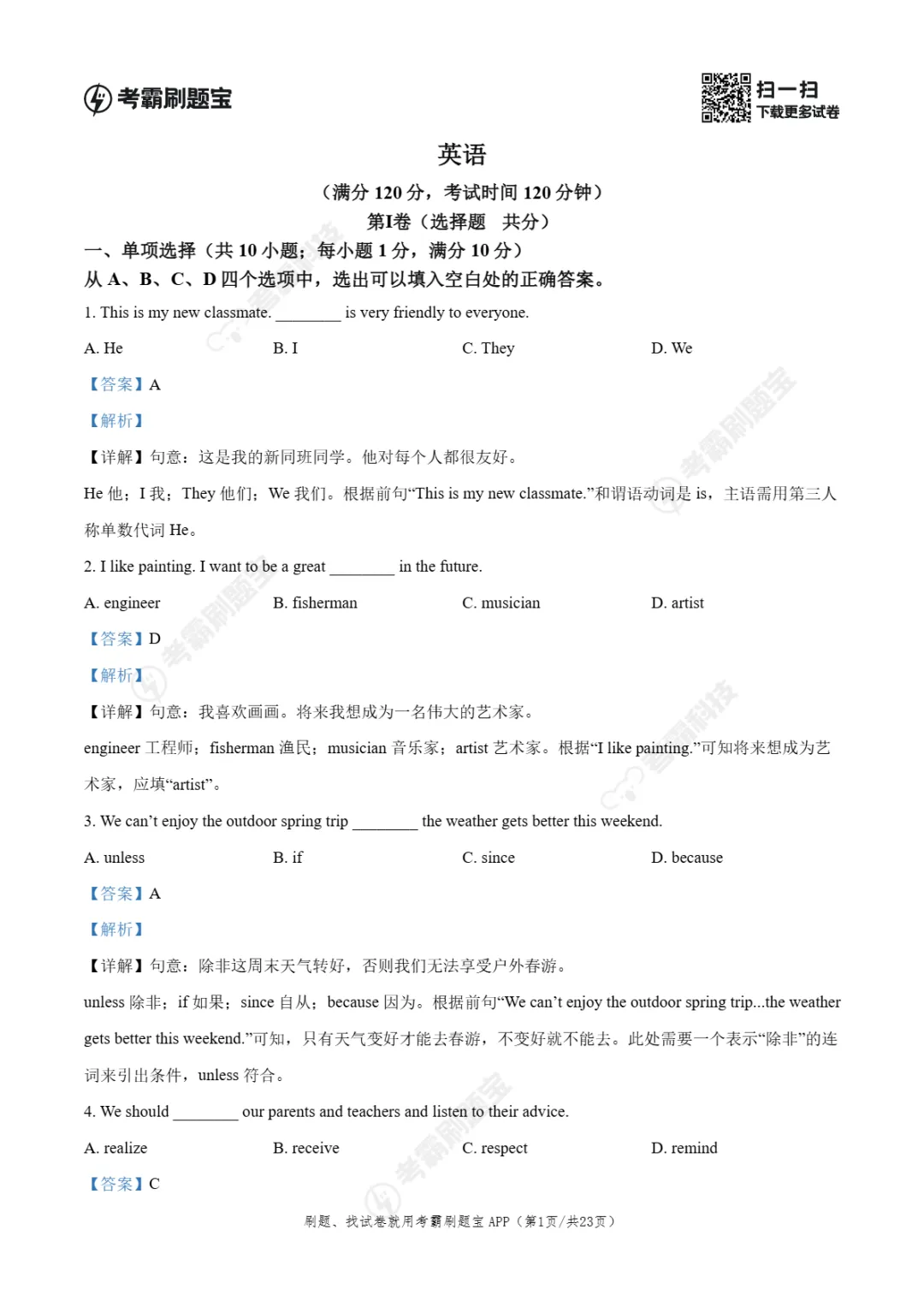 中考一模|2026年江苏省淮安市开明中学等校一模试题 第7张