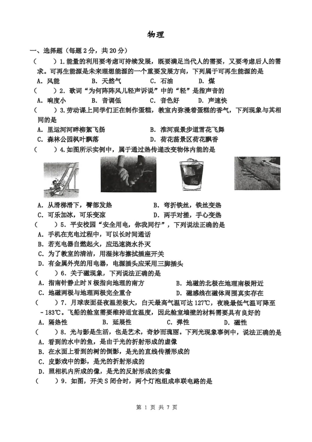 中考一模|2026年江苏省淮安市开明中学等校一模试题 第9张