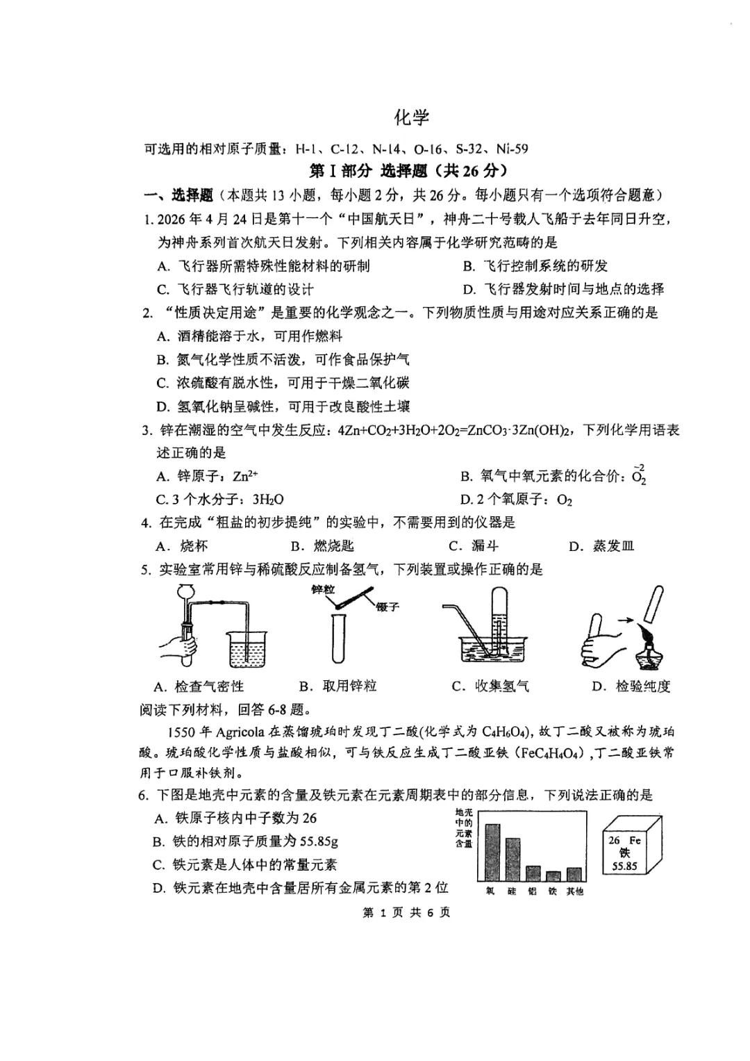 中考一模|2026年江苏省淮安市开明中学等校一模试题 第11张