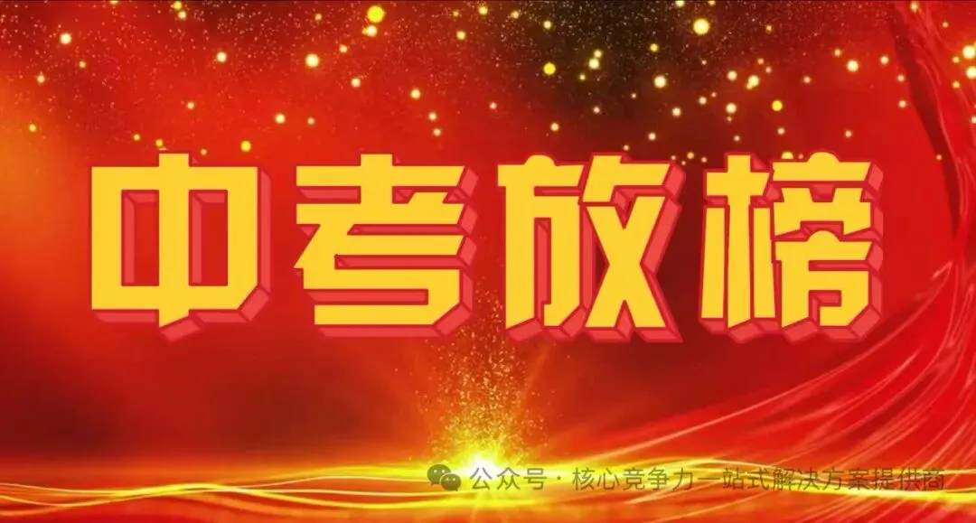 【规划升学·升学规划·中考篇】中考成绩不理想,普高无望,公办中职难,如何做好升学规划?达到弯道超车,实现人生价值与梦想.请看→ 第8张