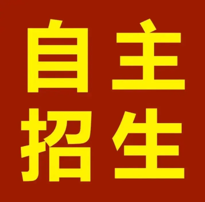 【规划升学·升学规划·中考篇】中考成绩不理想,普高无望,公办中职难,如何做好升学规划?达到弯道超车,实现人生价值与梦想.请看→ 第14张