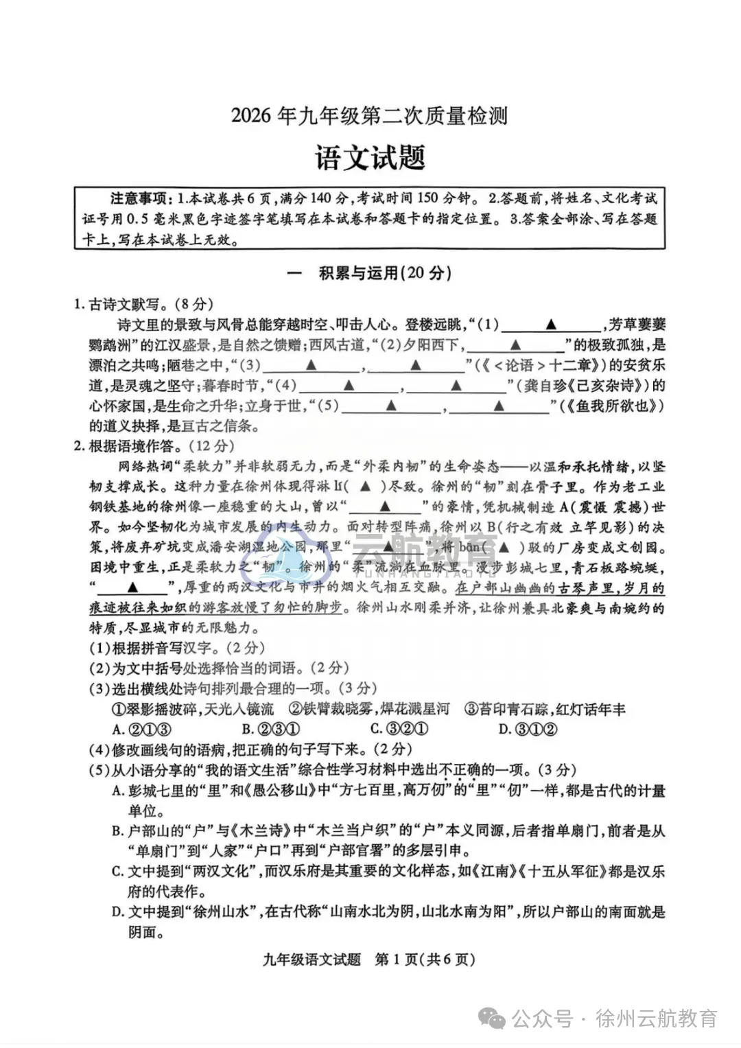 2026年徐州市铜山区二模试卷+答案(2026.5) 第2张