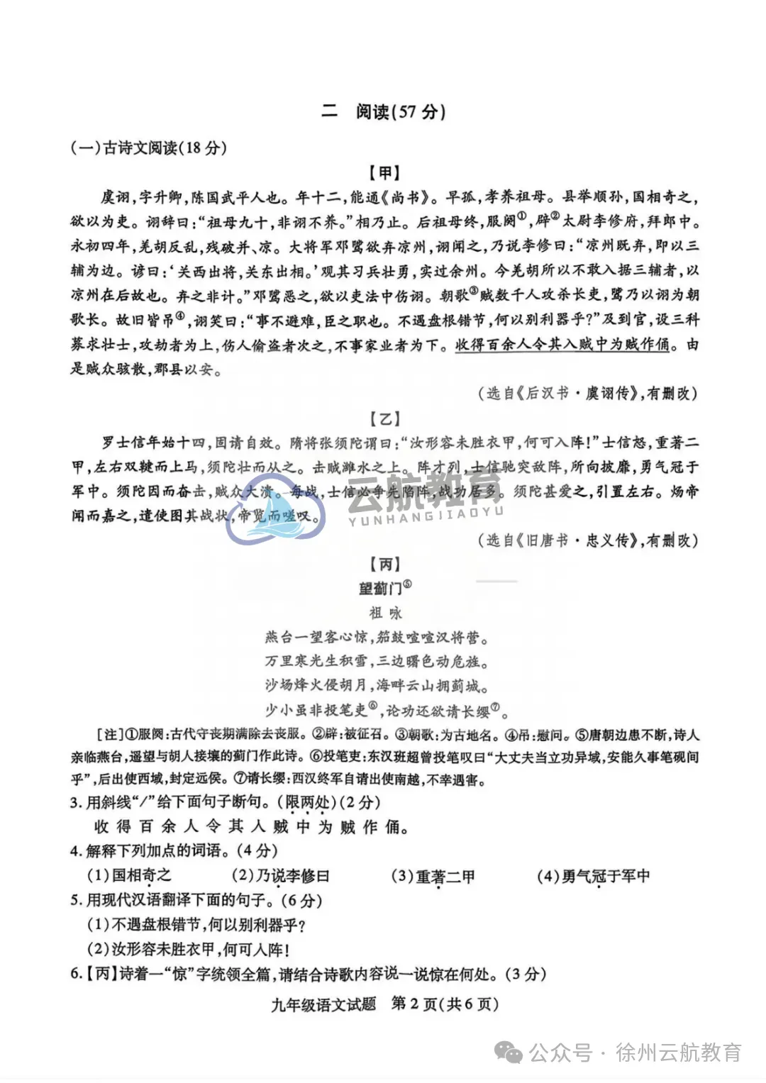 2026年徐州市铜山区二模试卷+答案(2026.5) 第3张
