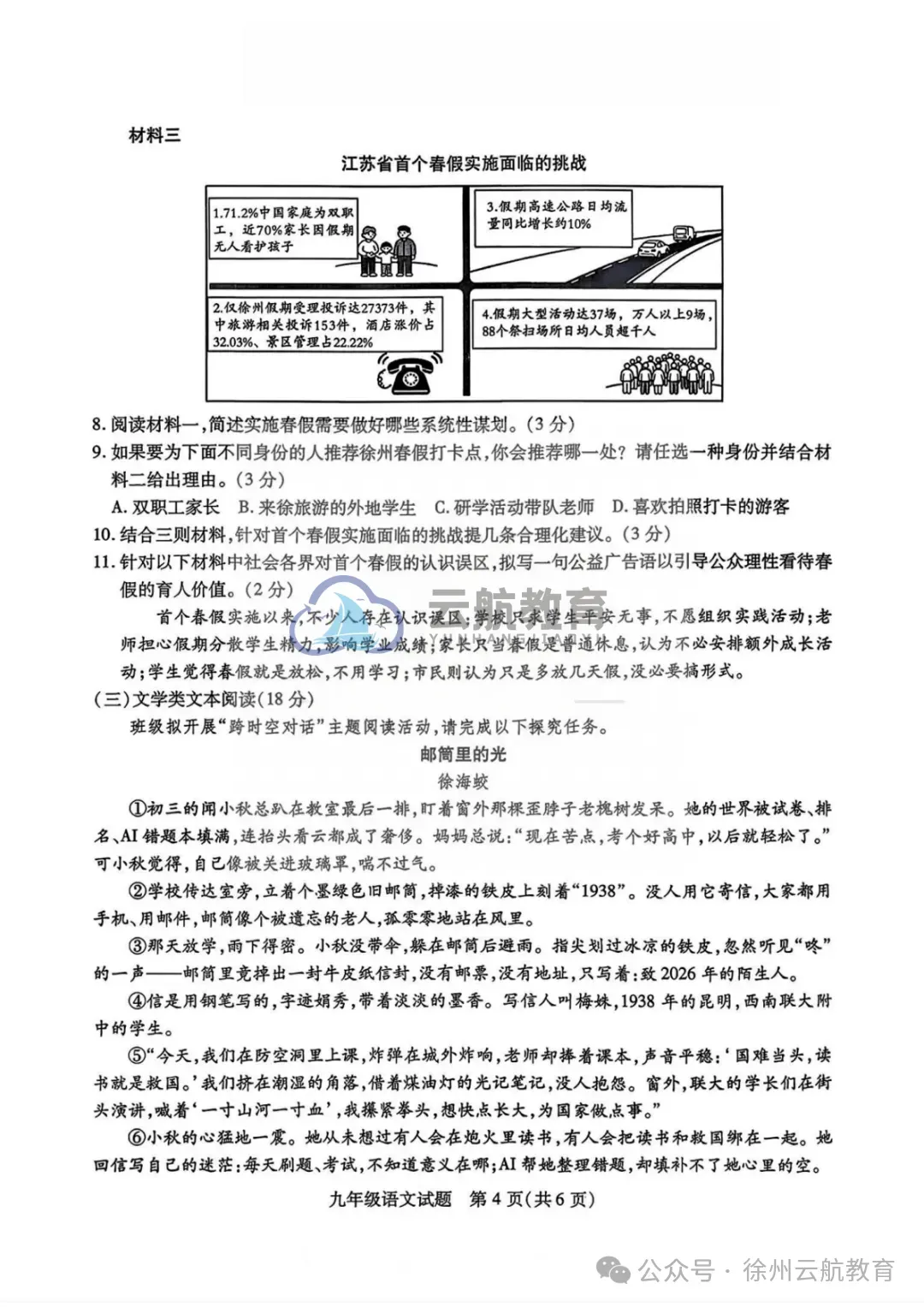 2026年徐州市铜山区二模试卷+答案(2026.5) 第5张