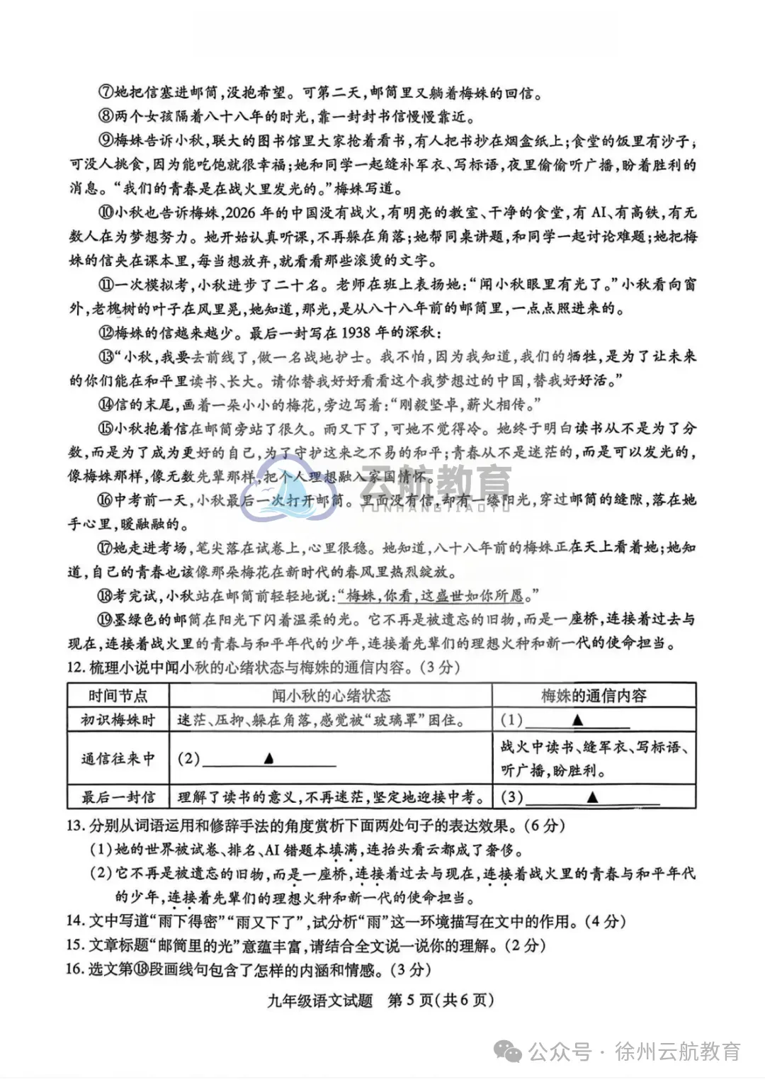 2026年徐州市铜山区二模试卷+答案(2026.5) 第6张