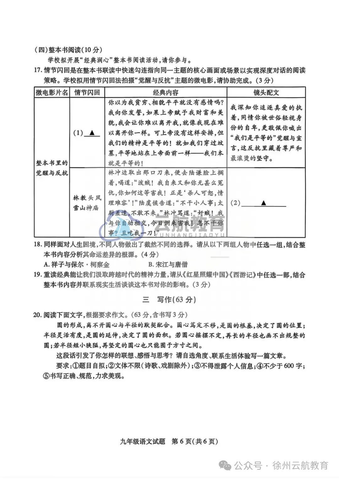 2026年徐州市铜山区二模试卷+答案(2026.5) 第7张