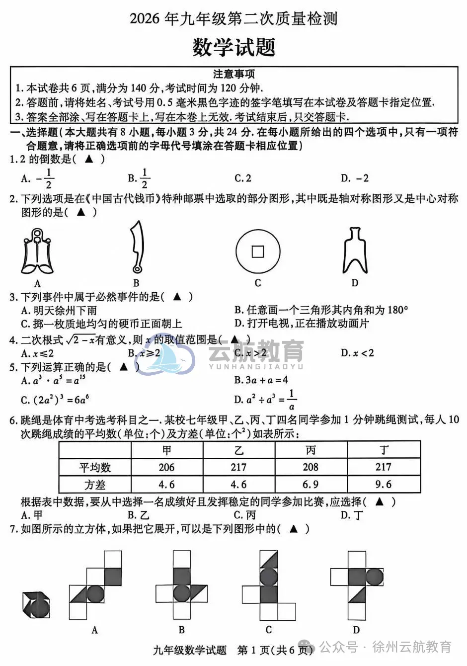 2026年徐州市铜山区二模试卷+答案(2026.5) 第8张