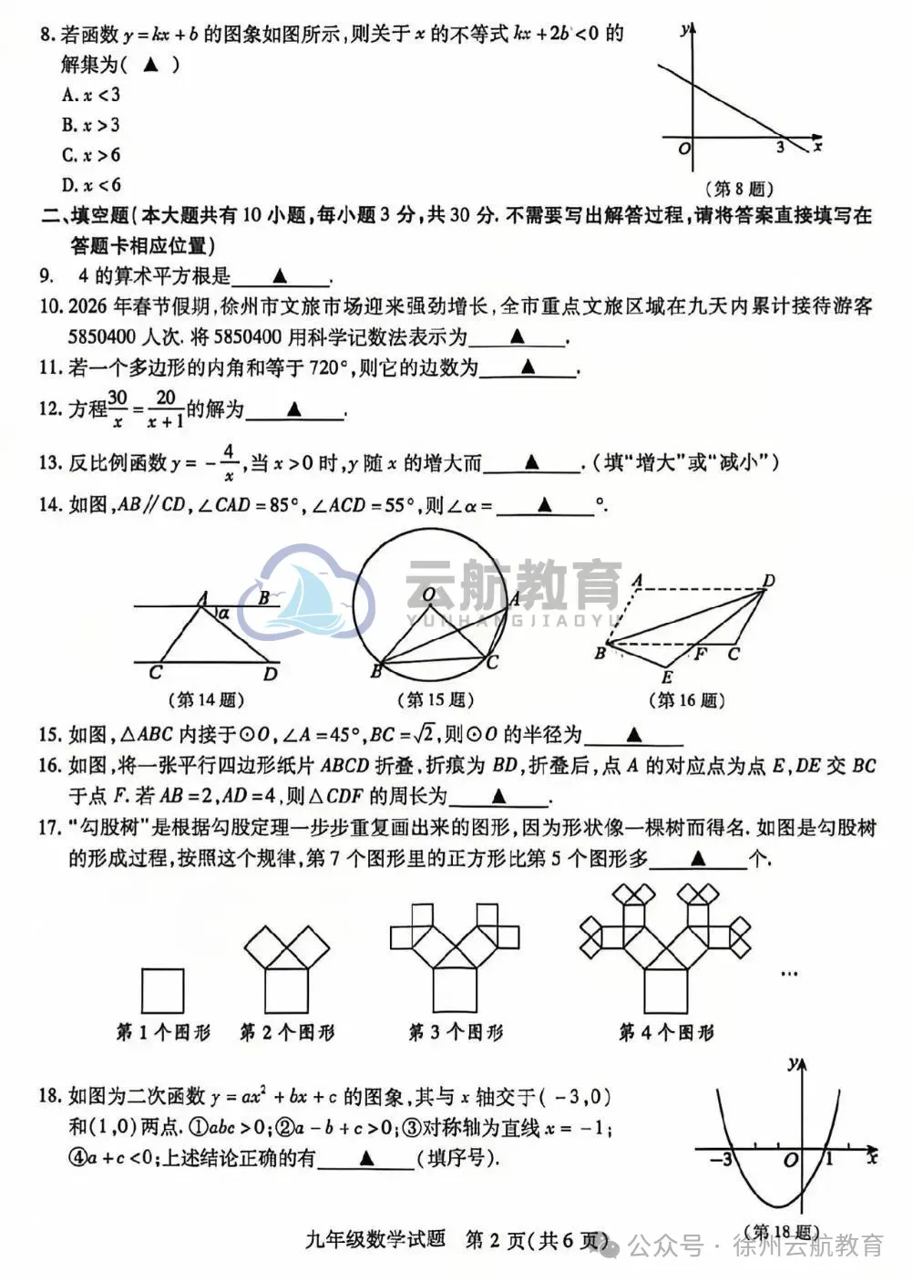 2026年徐州市铜山区二模试卷+答案(2026.5) 第9张