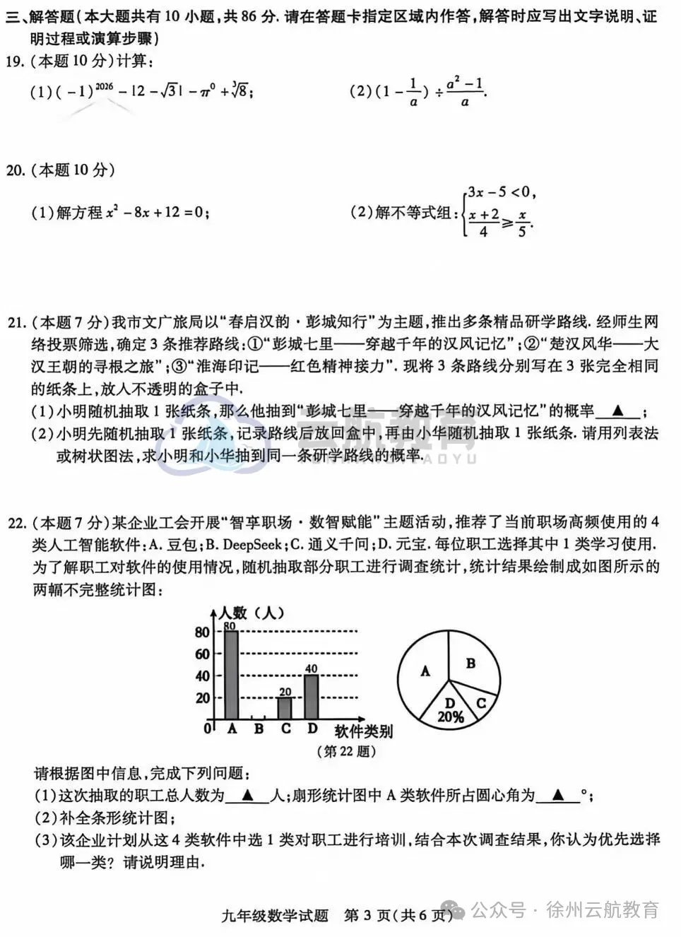 2026年徐州市铜山区二模试卷+答案(2026.5) 第10张