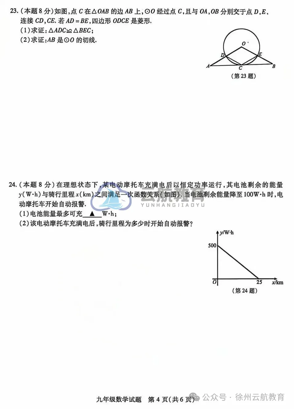 2026年徐州市铜山区二模试卷+答案(2026.5) 第11张