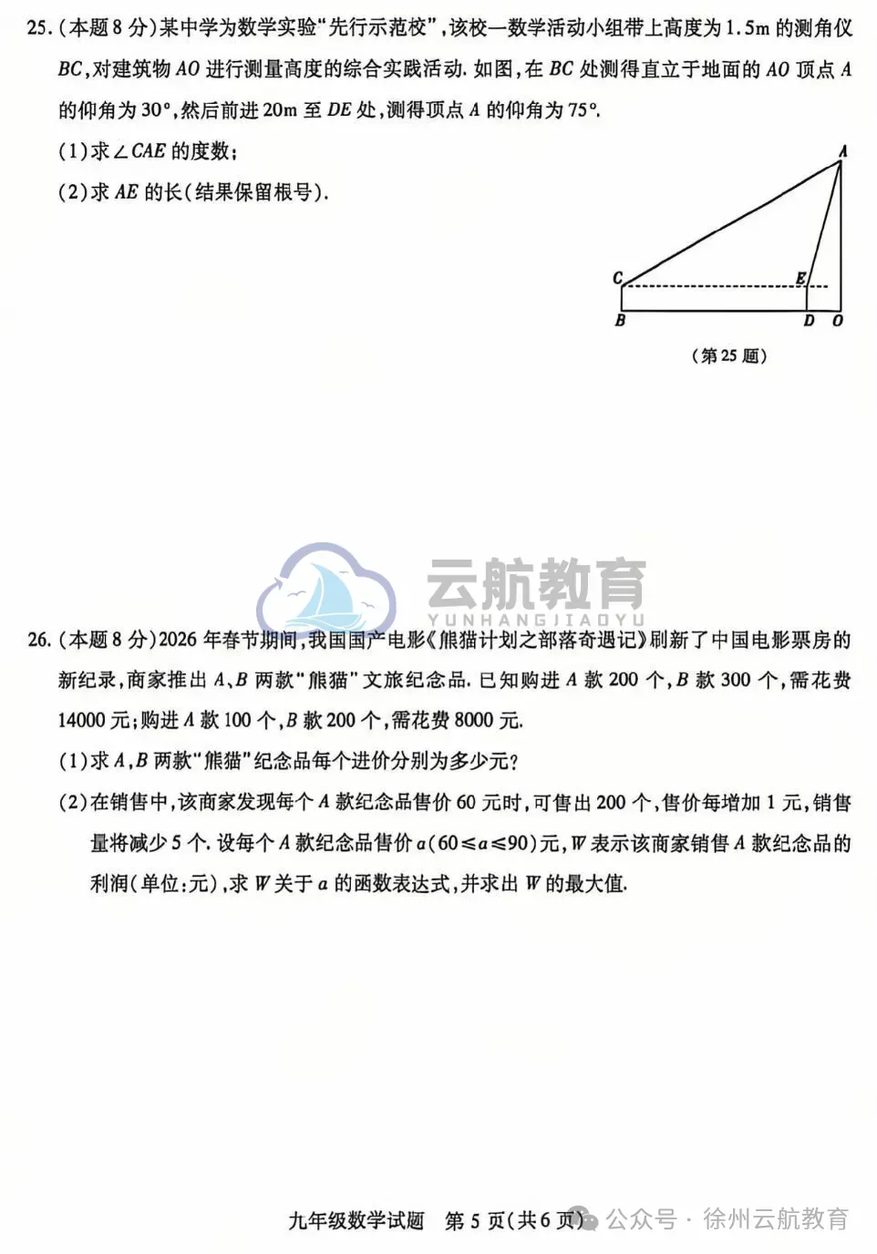 2026年徐州市铜山区二模试卷+答案(2026.5) 第12张