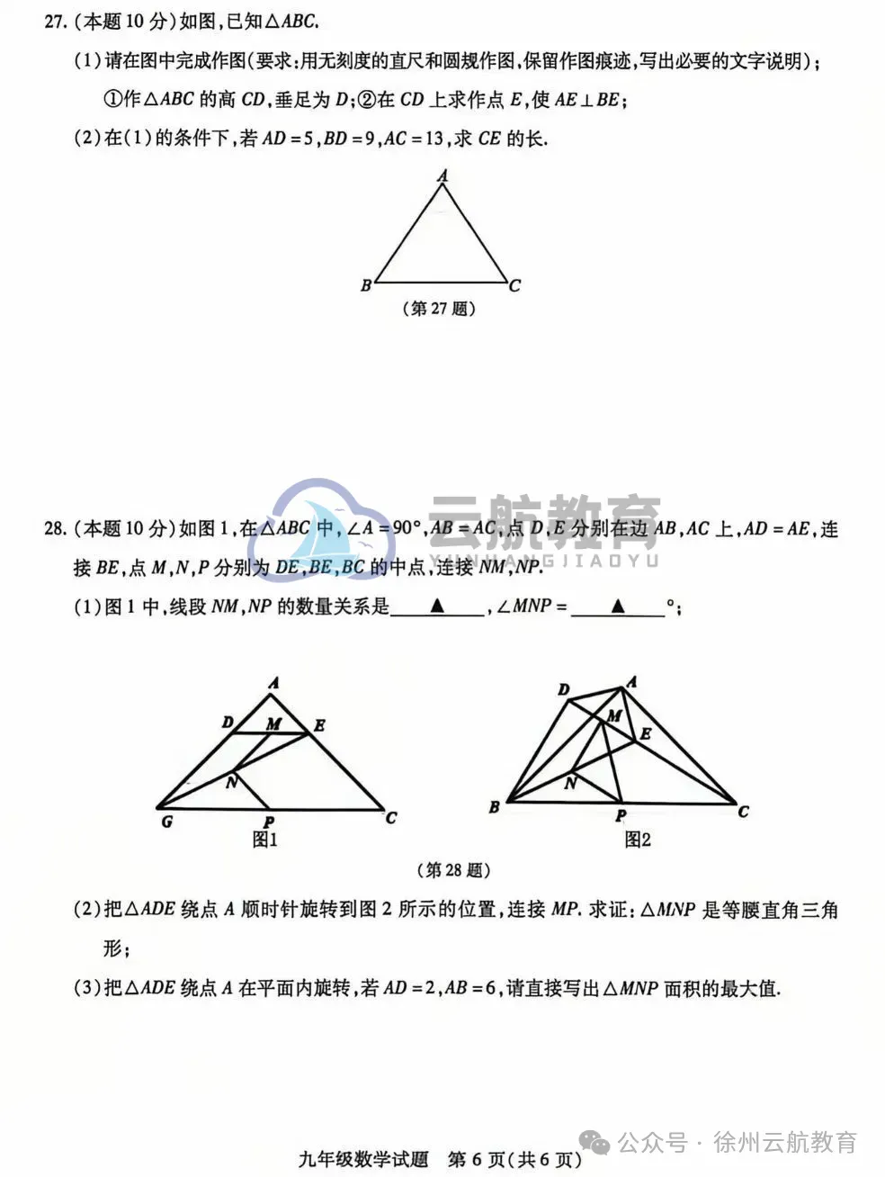 2026年徐州市铜山区二模试卷+答案(2026.5) 第13张