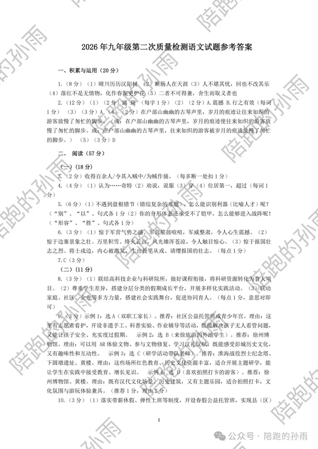 2026年徐州市铜山区二模试卷+答案(2026.5) 第16张