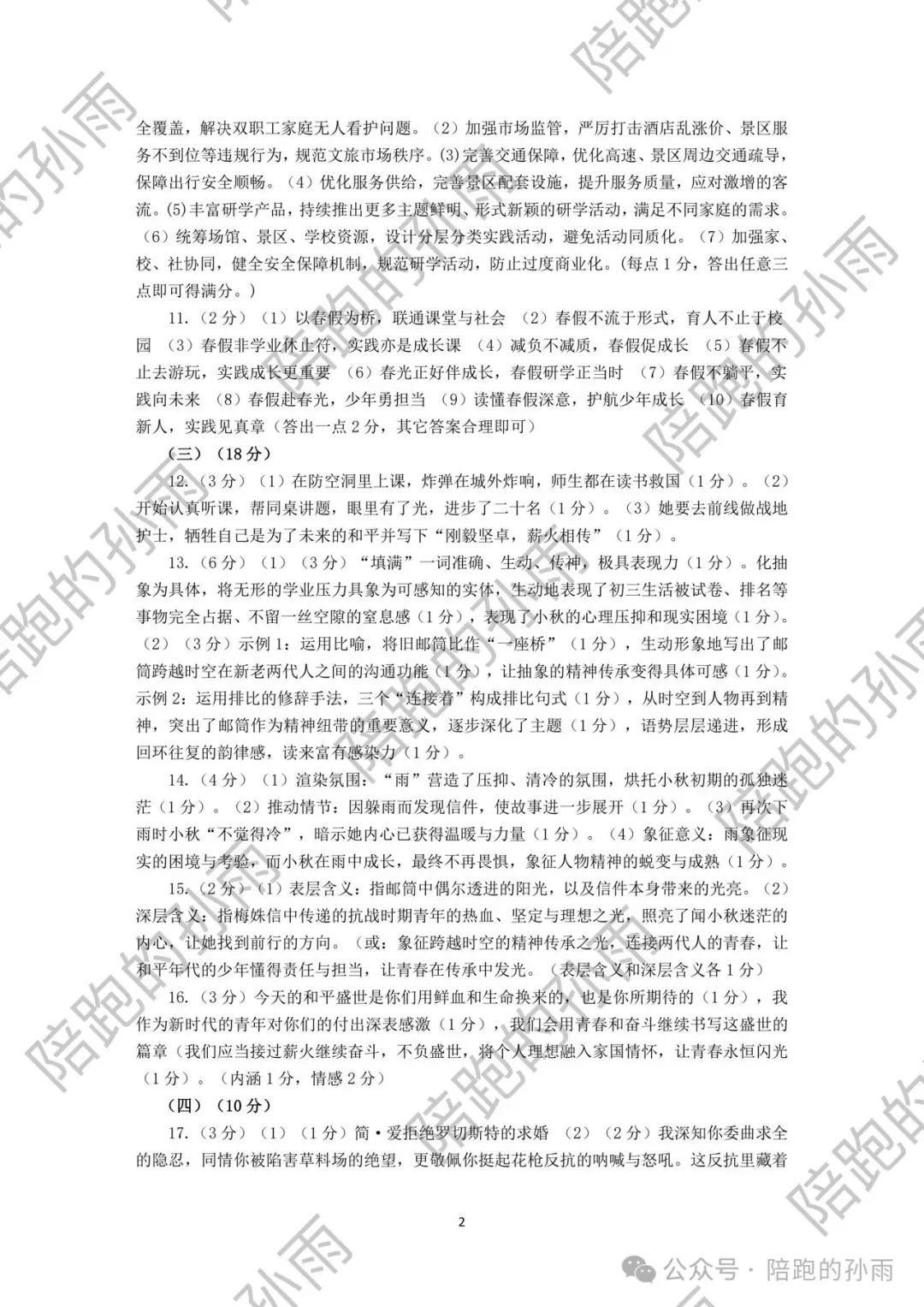2026年徐州市铜山区二模试卷+答案(2026.5) 第17张