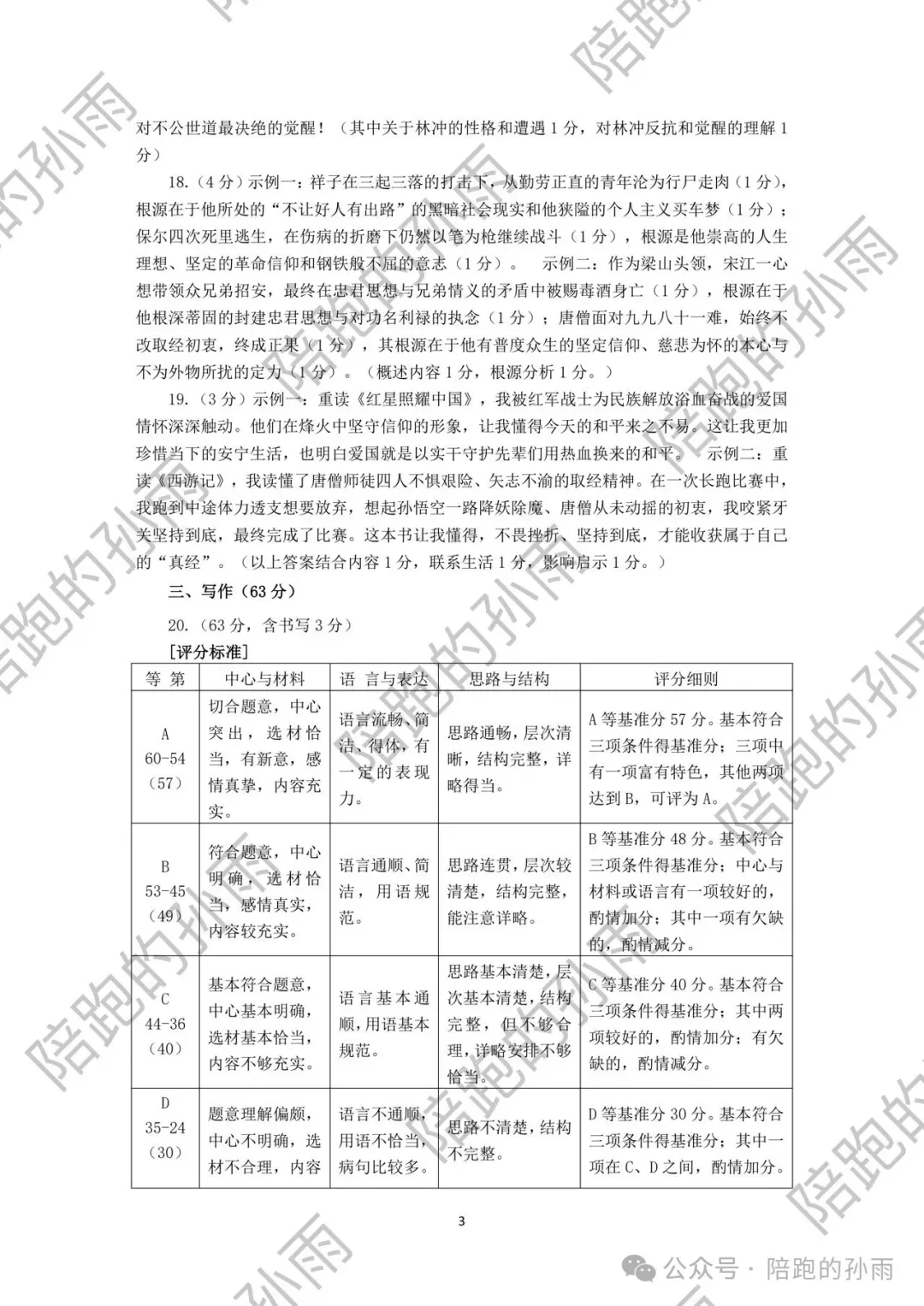 2026年徐州市铜山区二模试卷+答案(2026.5) 第18张