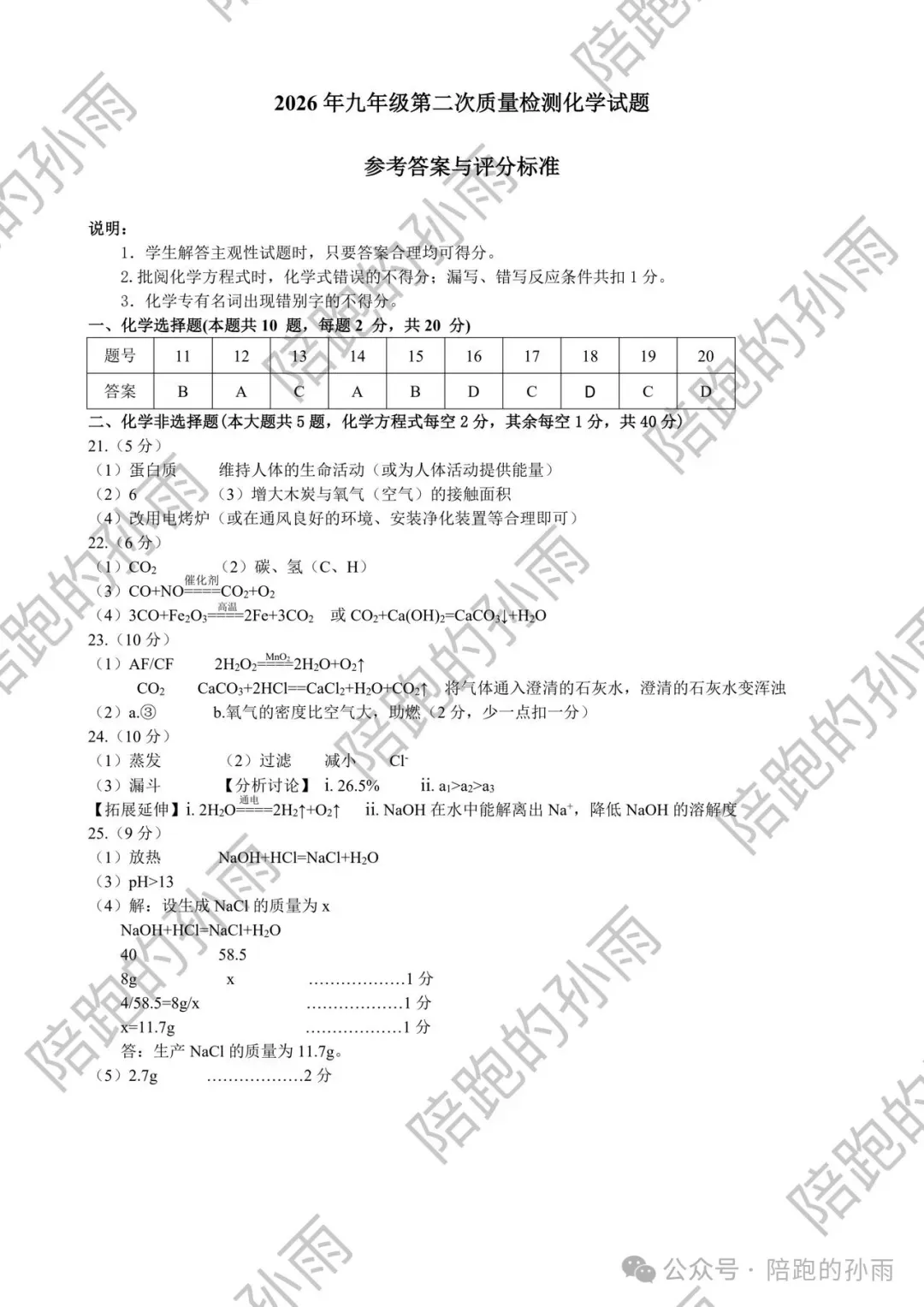 2026年徐州市铜山区二模试卷+答案(2026.5) 第21张