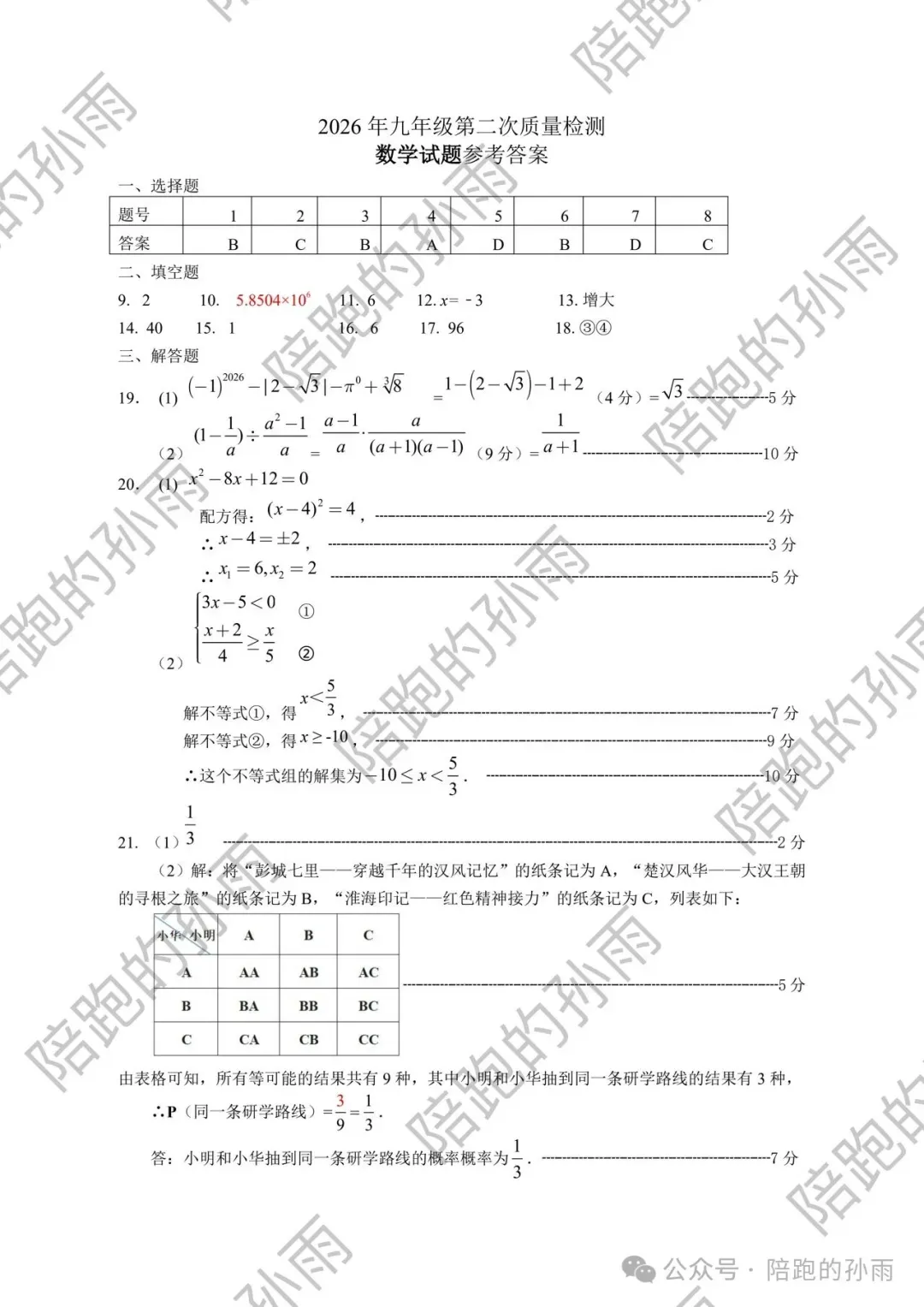 2026年徐州市铜山区二模试卷+答案(2026.5) 第24张